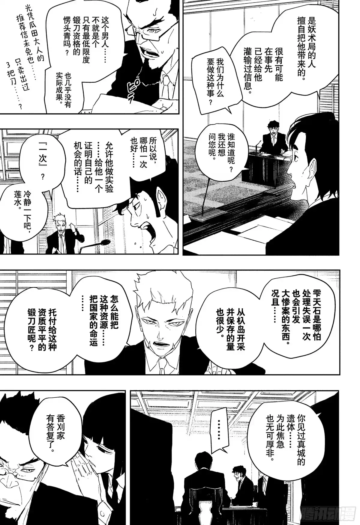 神乐钵 第123话 千晃 第3页