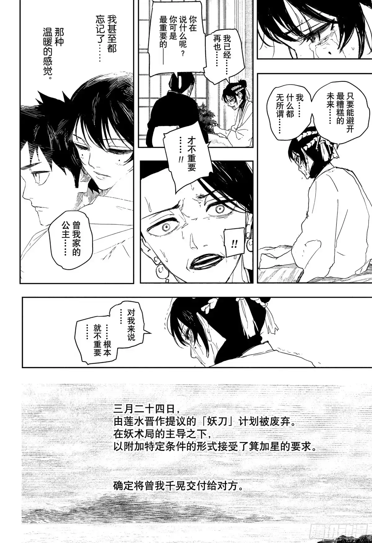 神乐钵 第123话 千晃 第16页