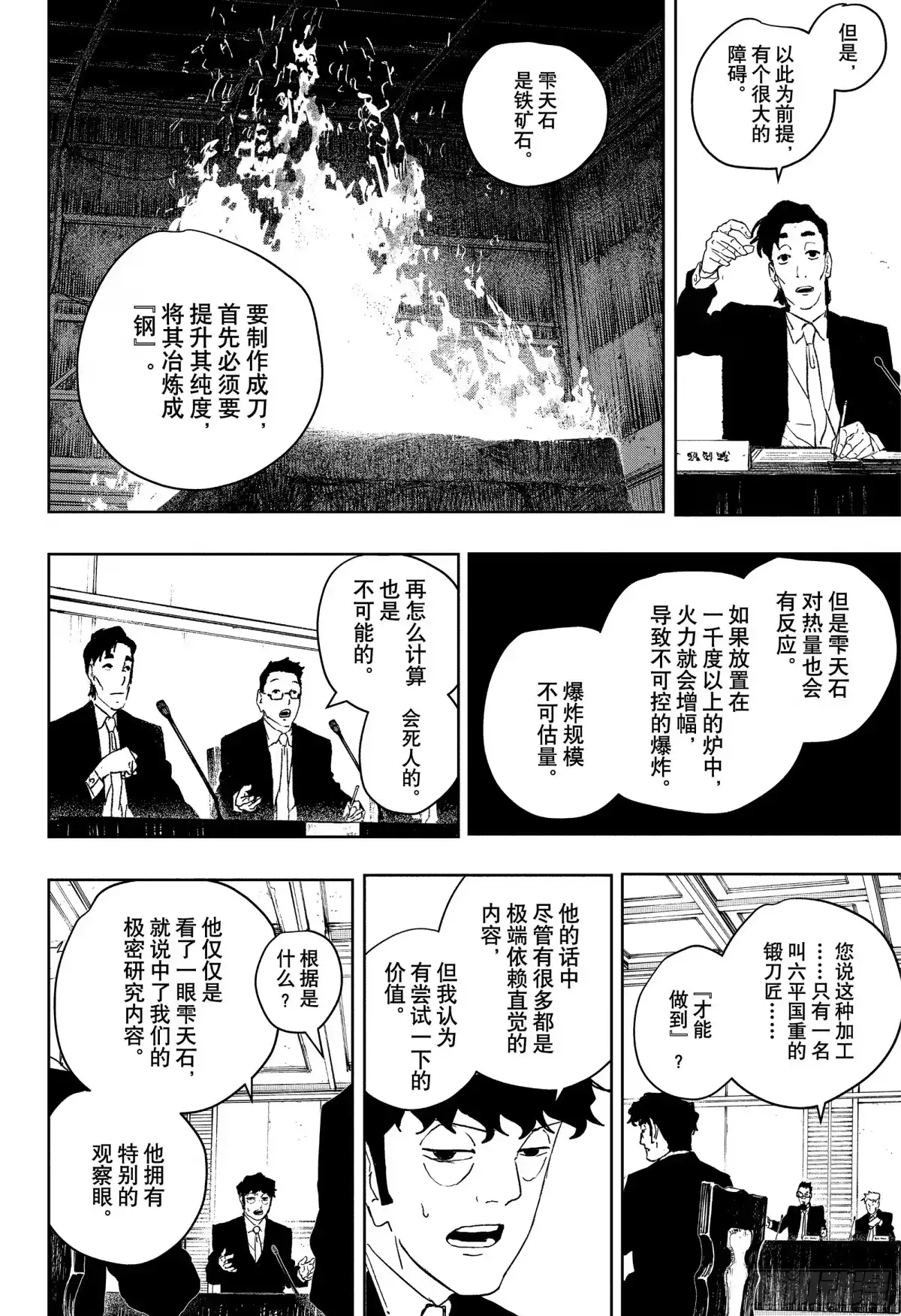 神乐钵 第123话 千晃 第2页