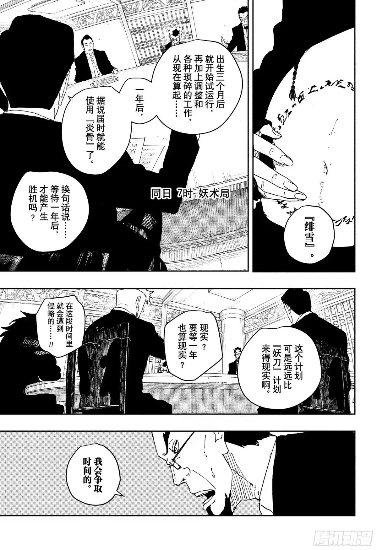 神乐钵 第123话 千晃 第5页