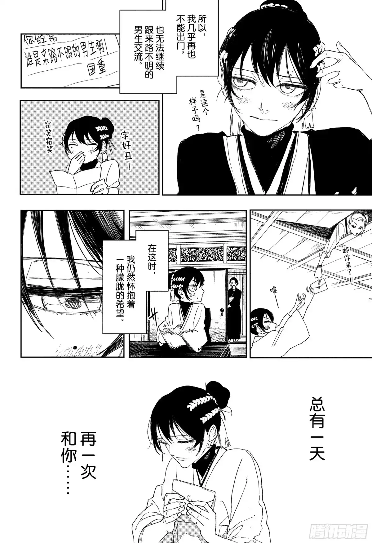 神乐钵 第123话 千晃 第10页