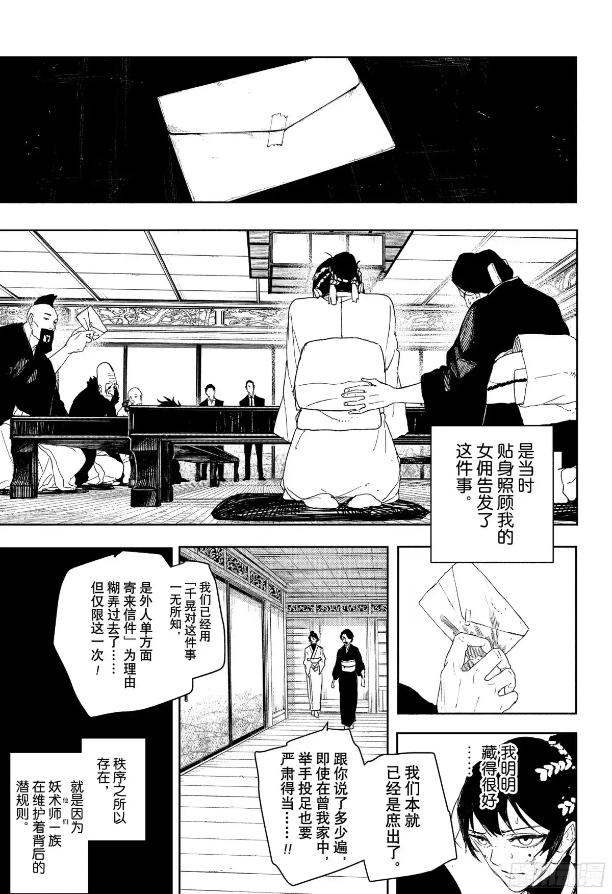 神乐钵 第123话 千晃 第11页