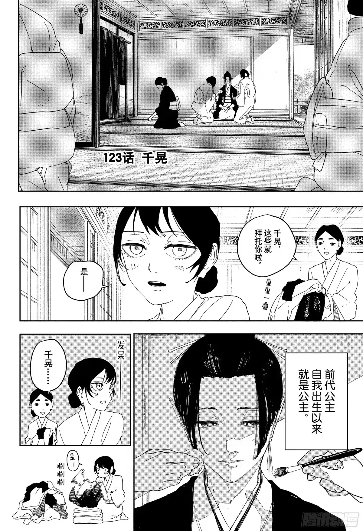 神乐钵 第123话 千晃 第6页