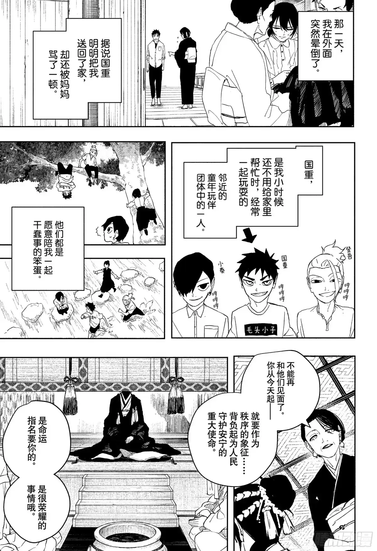 神乐钵 第123话 千晃 第9页