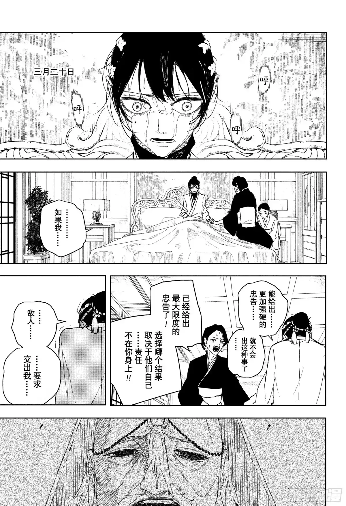 神乐钵 第123话 千晃 第15页
