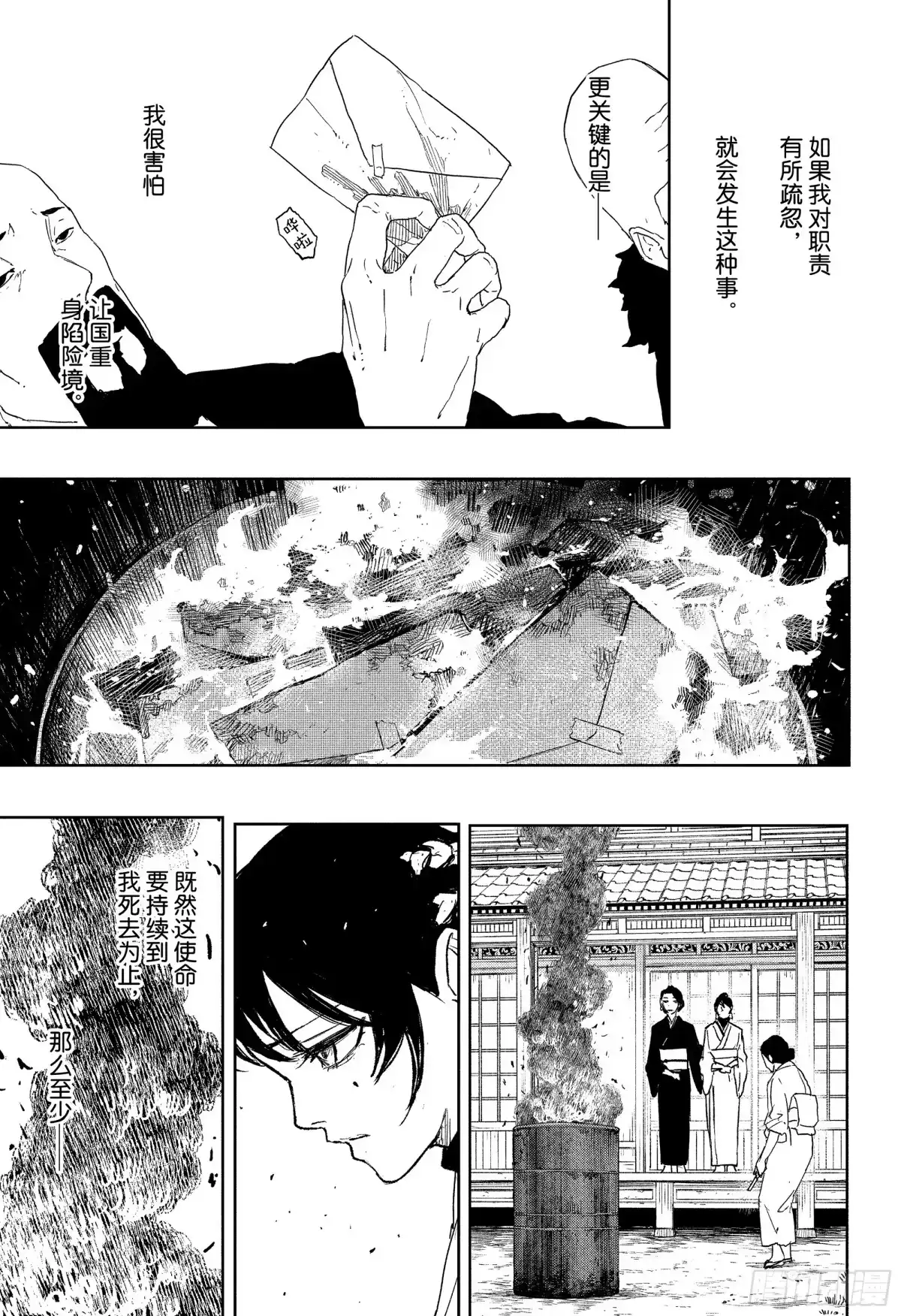 神乐钵 第123话 千晃 第13页