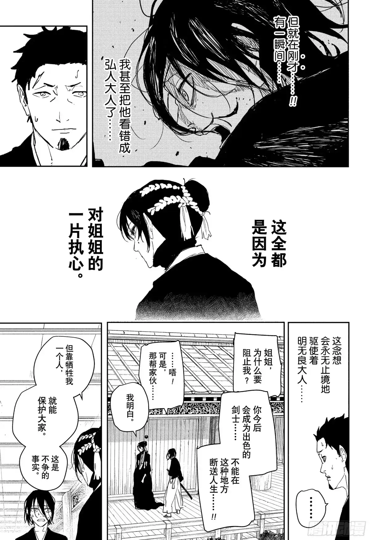 神乐钵 第124话 无力 第11页