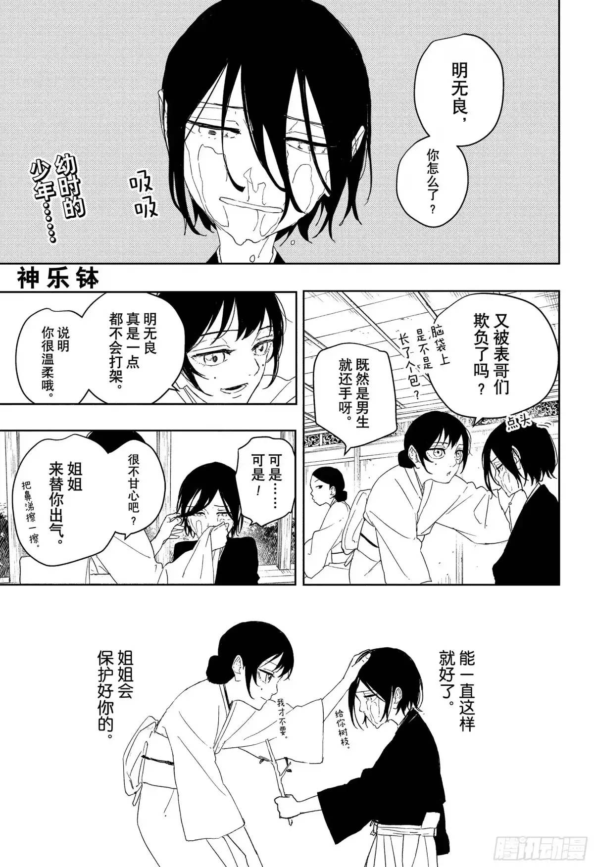 神乐钵 第124话 无力 第1页