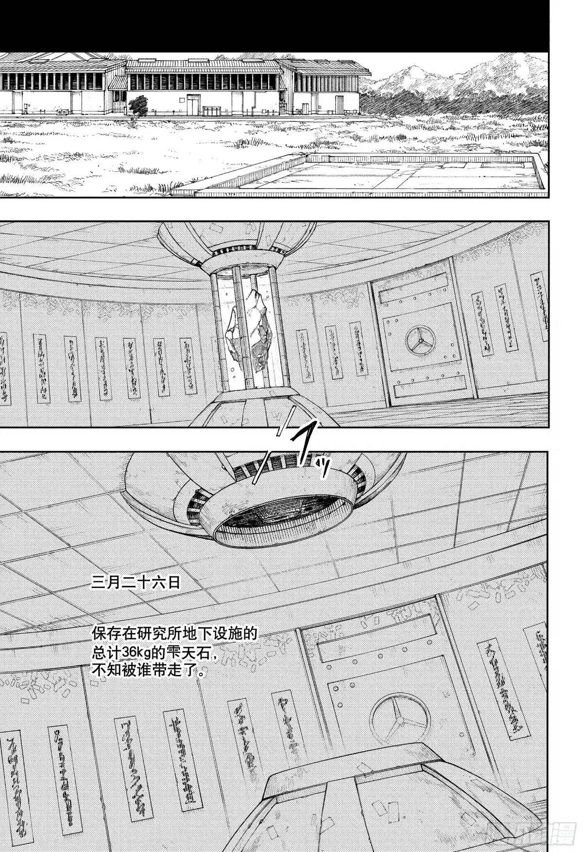 神乐钵 第124话 无力 第15页