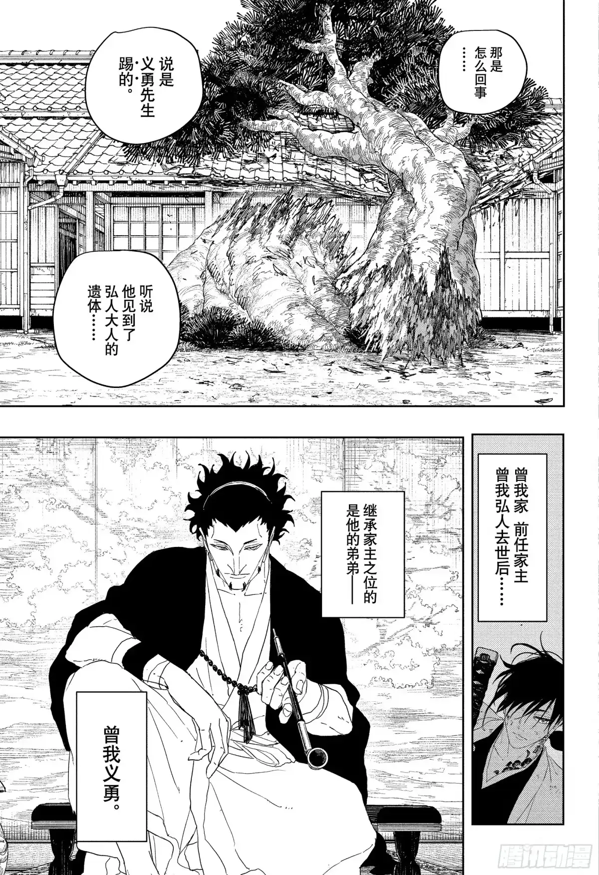 神乐钵 第124话 无力 第3页