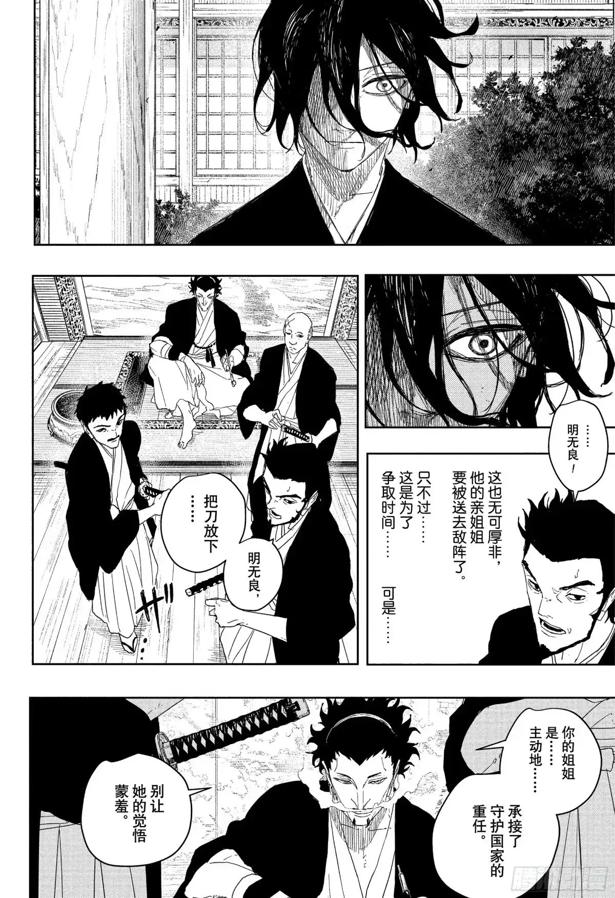 神乐钵 第124话 无力 第6页