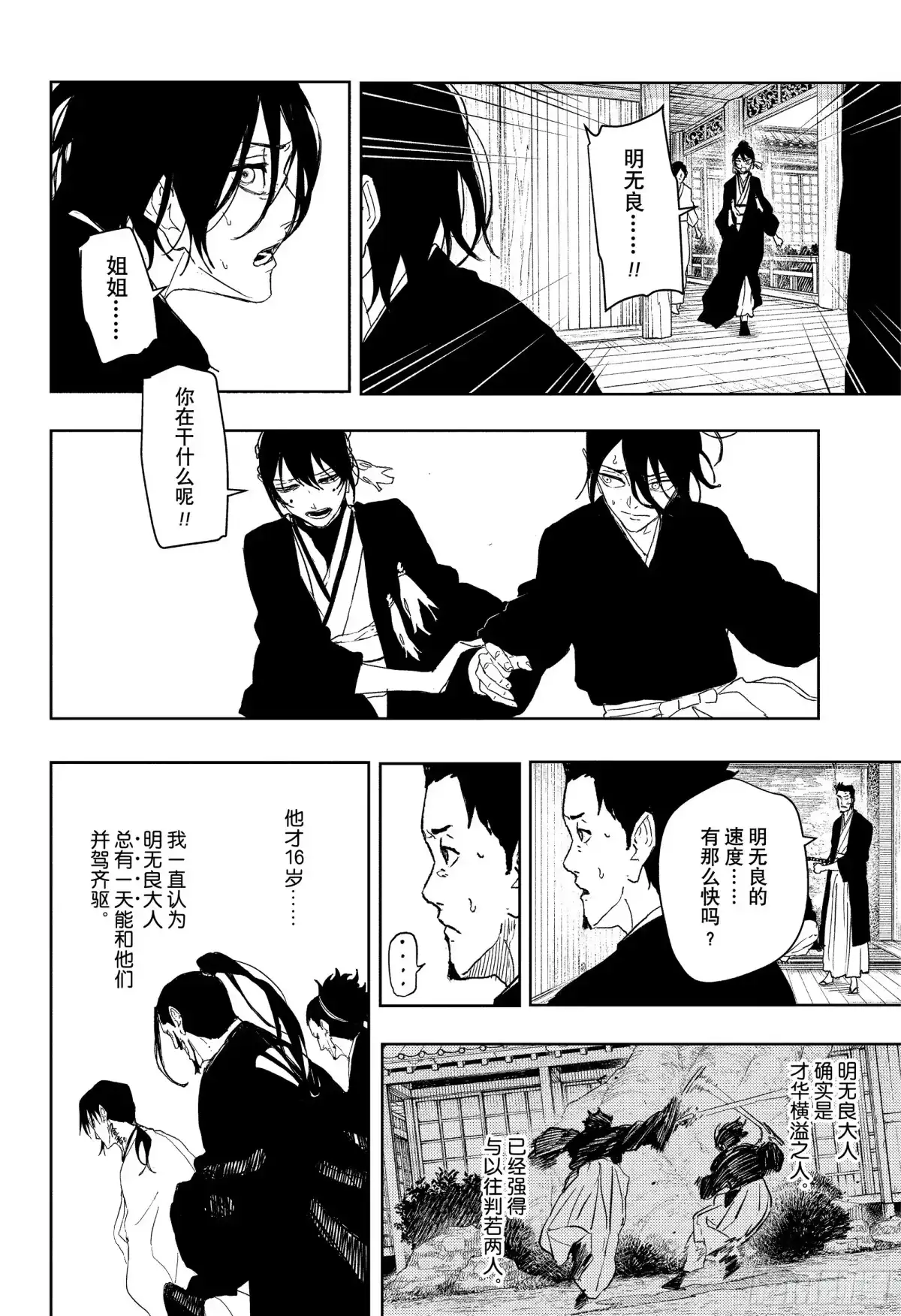 神乐钵 第124话 无力 第10页