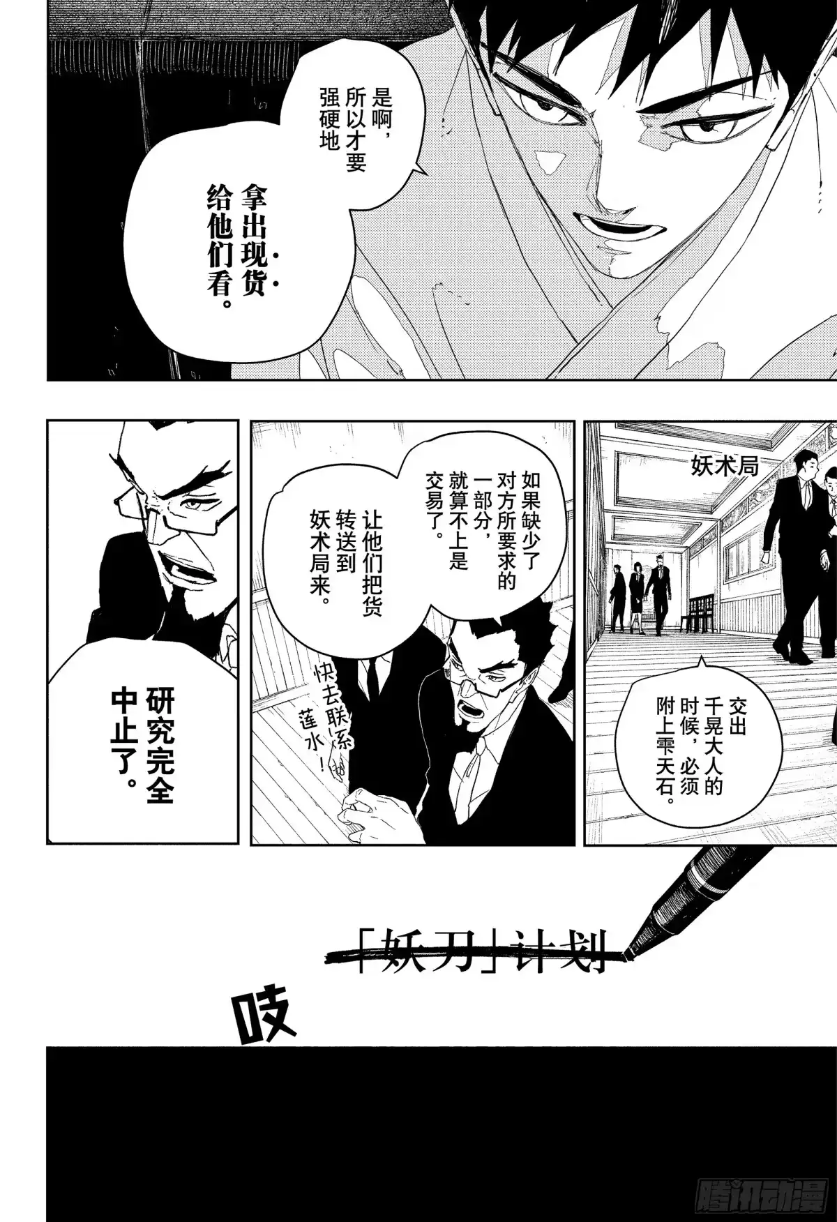 神乐钵 第124话 无力 第14页