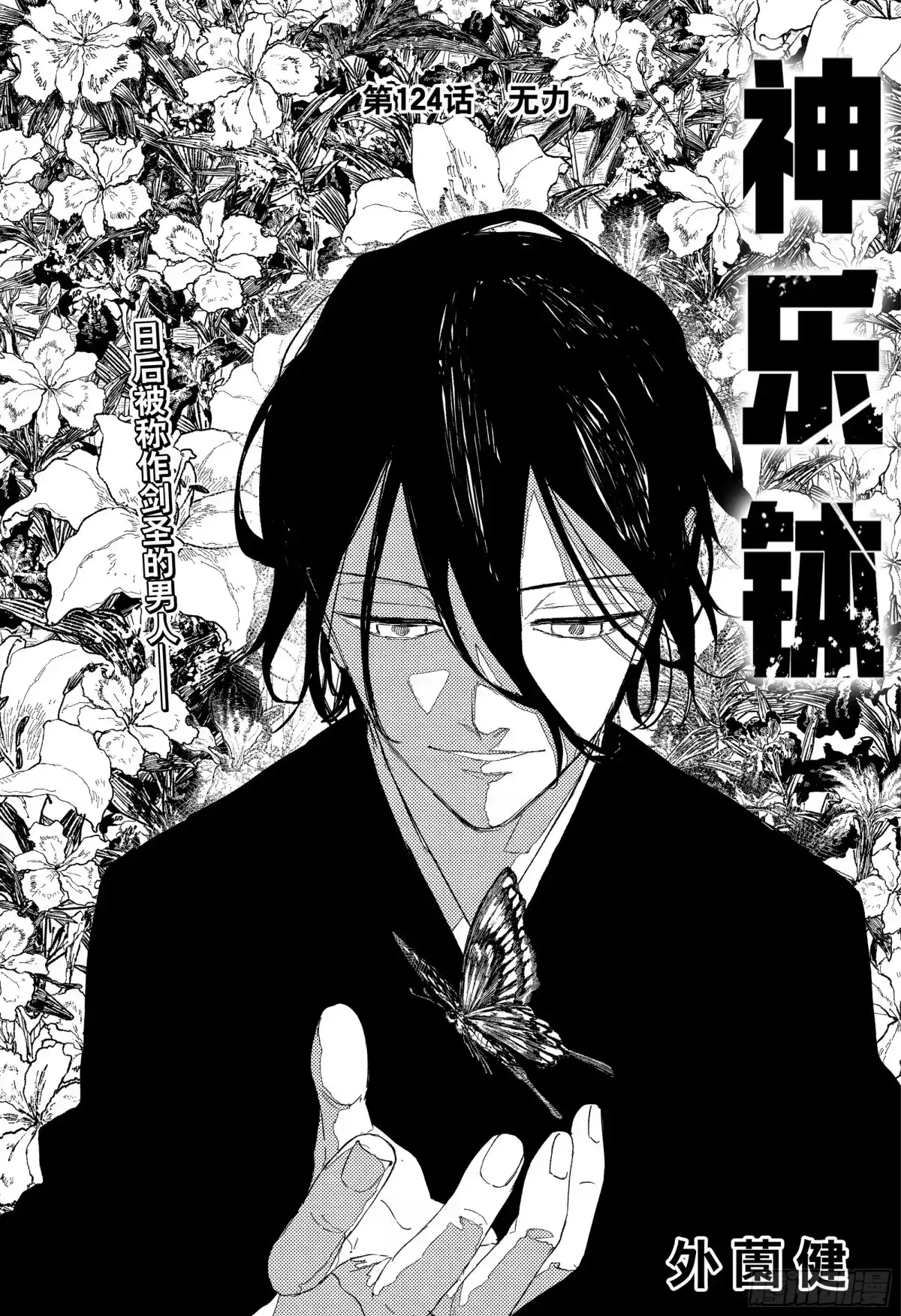 神乐钵 第124话 无力 第2页