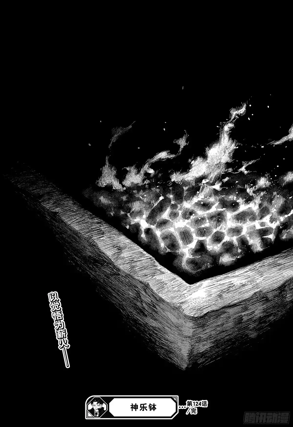 神乐钵 第124话 无力 第19页