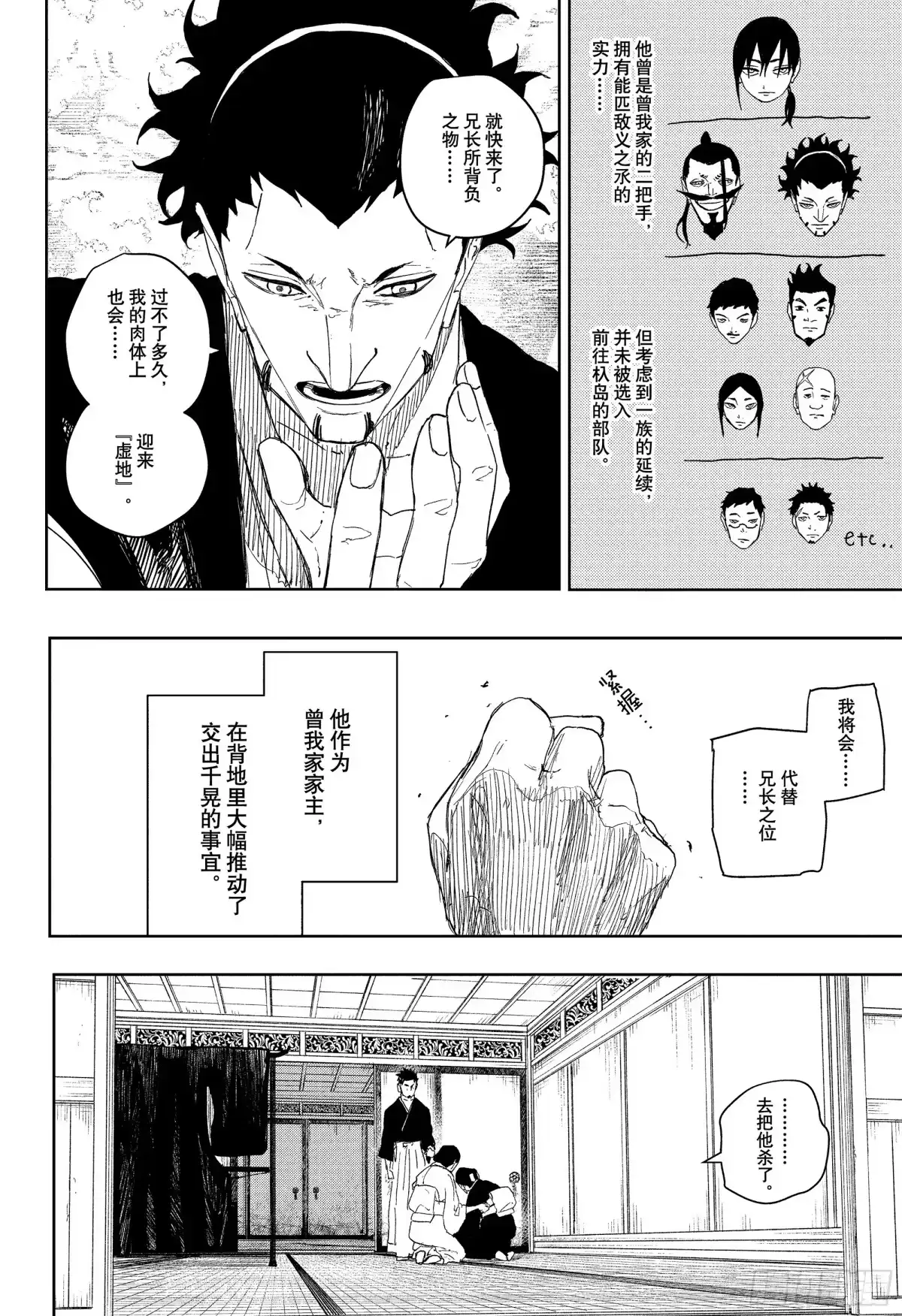 神乐钵 第124话 无力 第4页