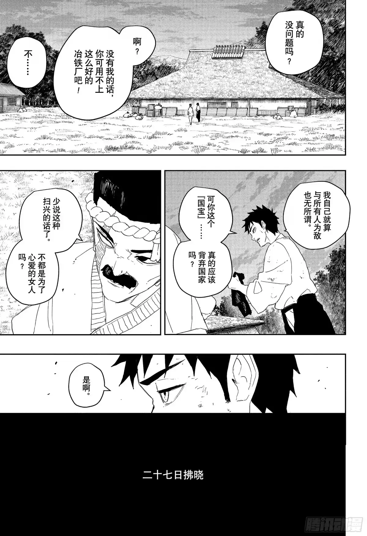 神乐钵 第124话 无力 第17页