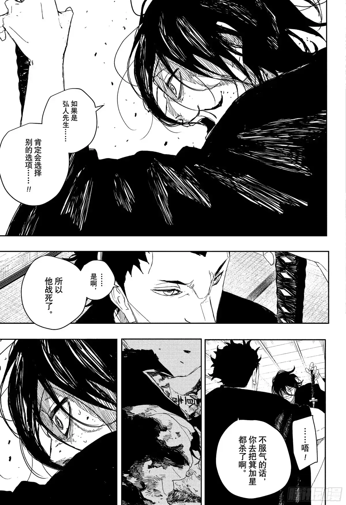 神乐钵 第124话 无力 第9页