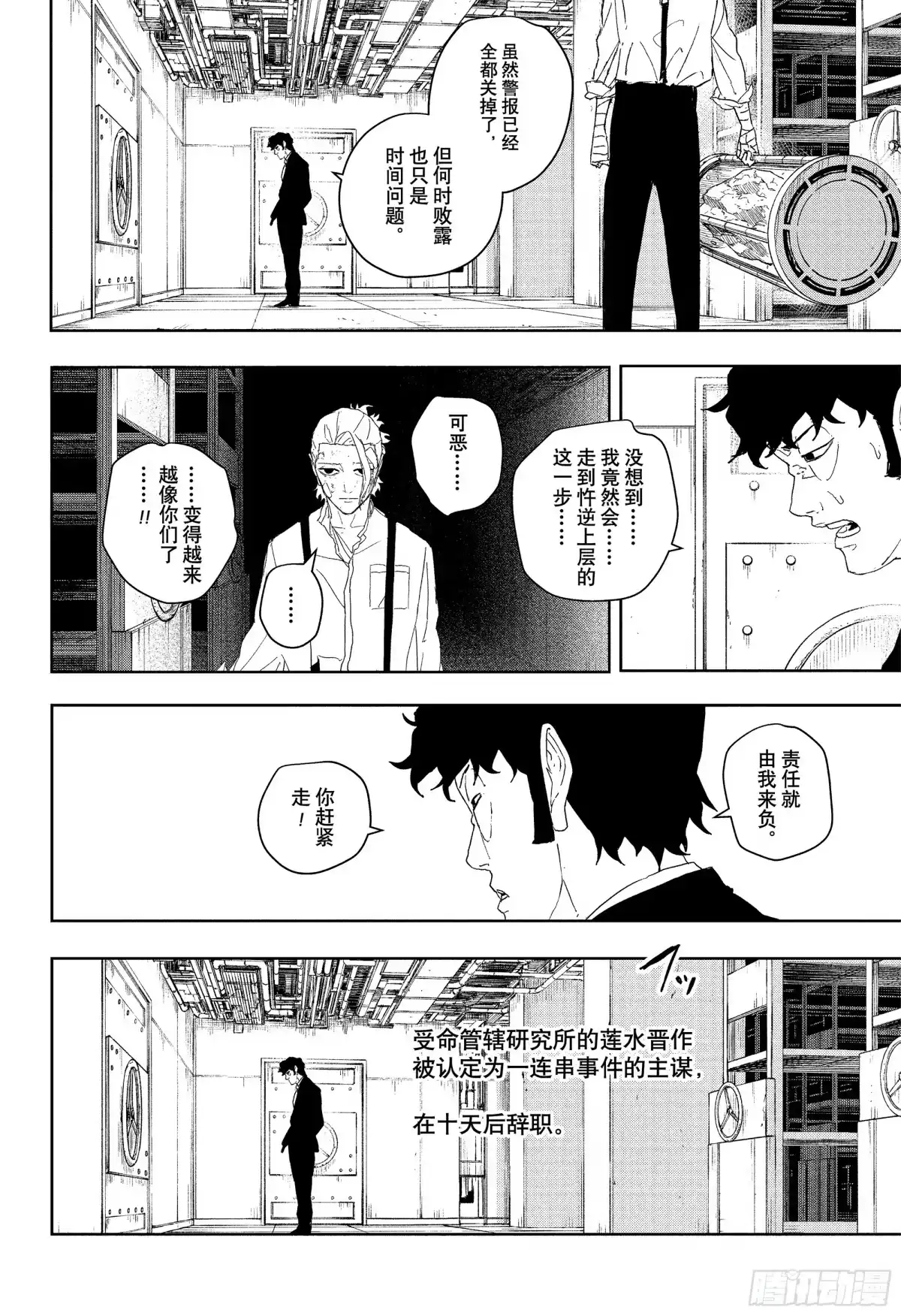 神乐钵 第124话 无力 第16页