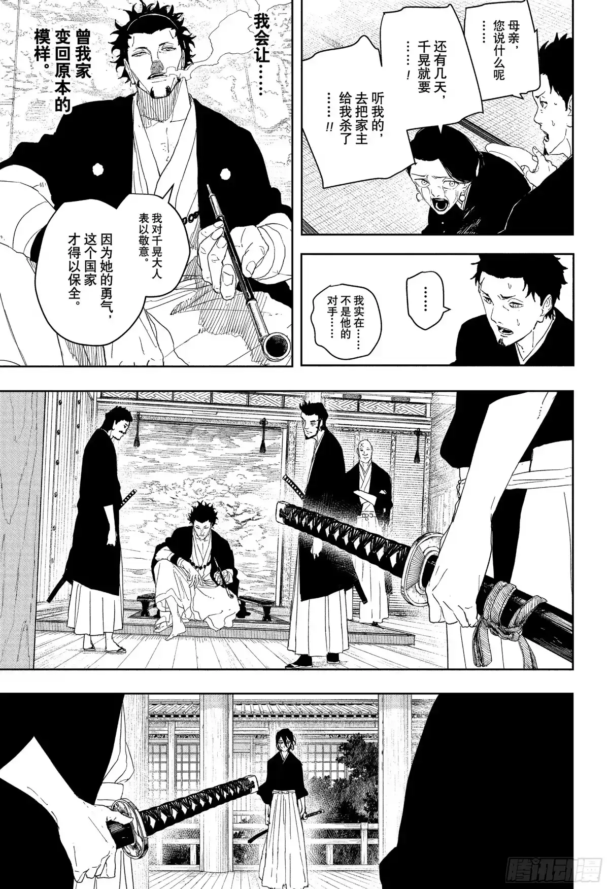 神乐钵 第124话 无力 第5页