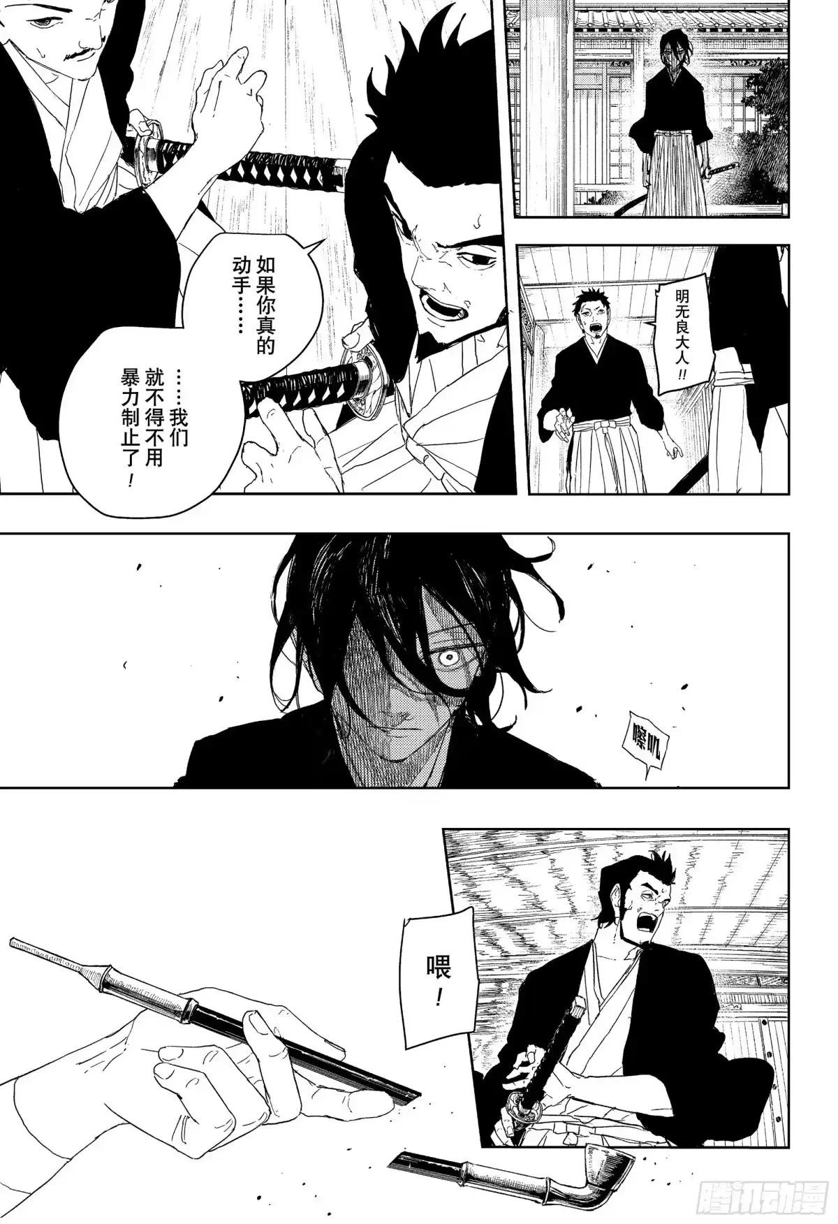 神乐钵 第124话 无力 第7页