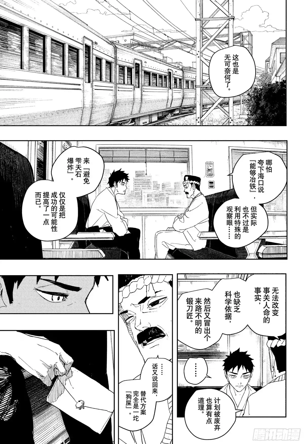 神乐钵 第124话 无力 第13页