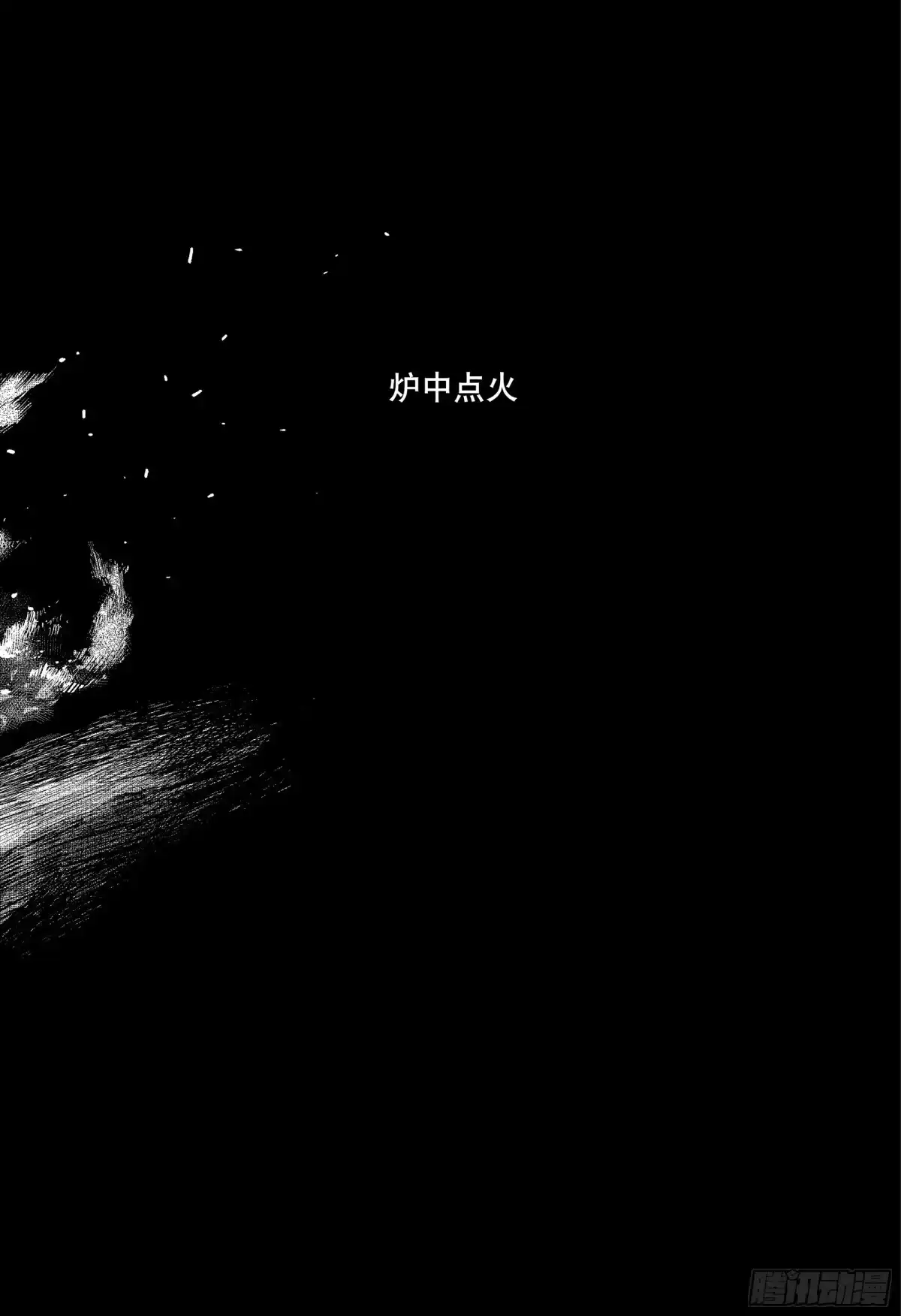 神乐钵 第124话 无力 第18页