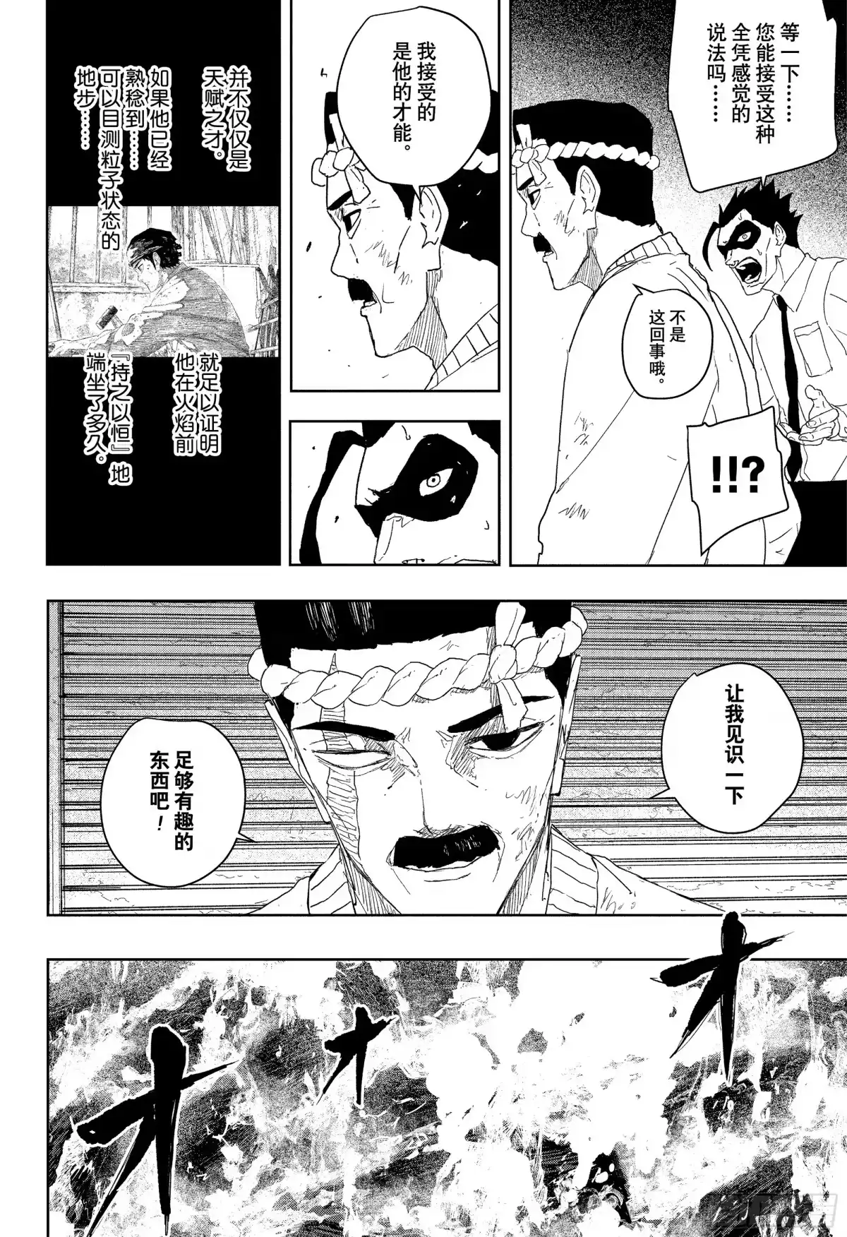 神乐钵 第125话 冶铁 第14页