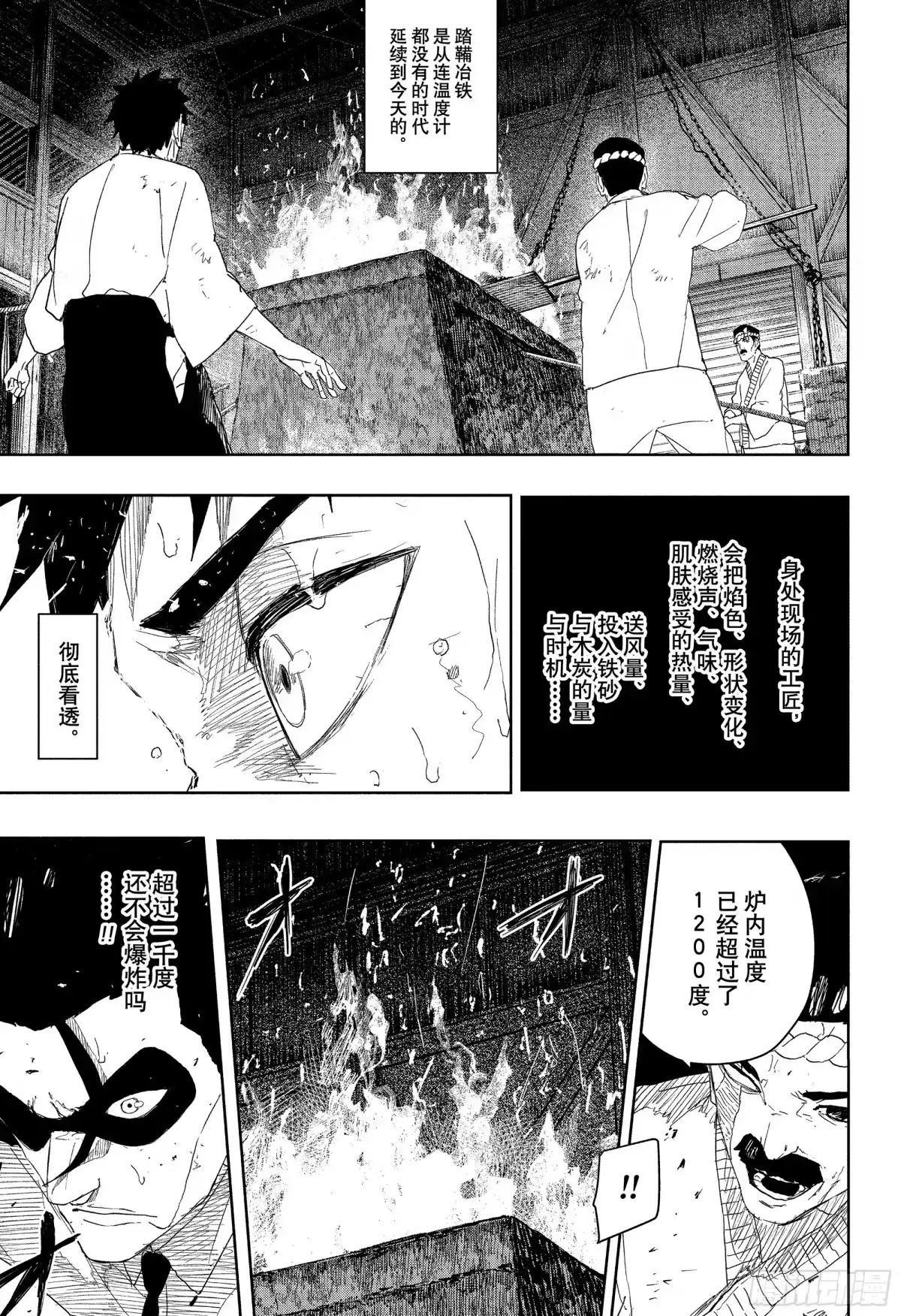 神乐钵 第125话 冶铁 第15页