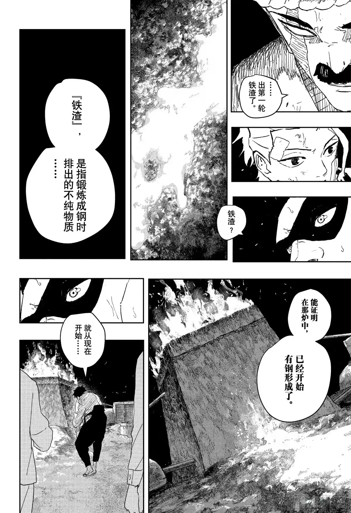 神乐钵 第125话 冶铁 第18页