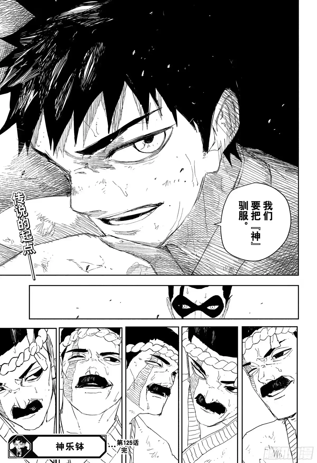神乐钵 第125话 冶铁 第19页