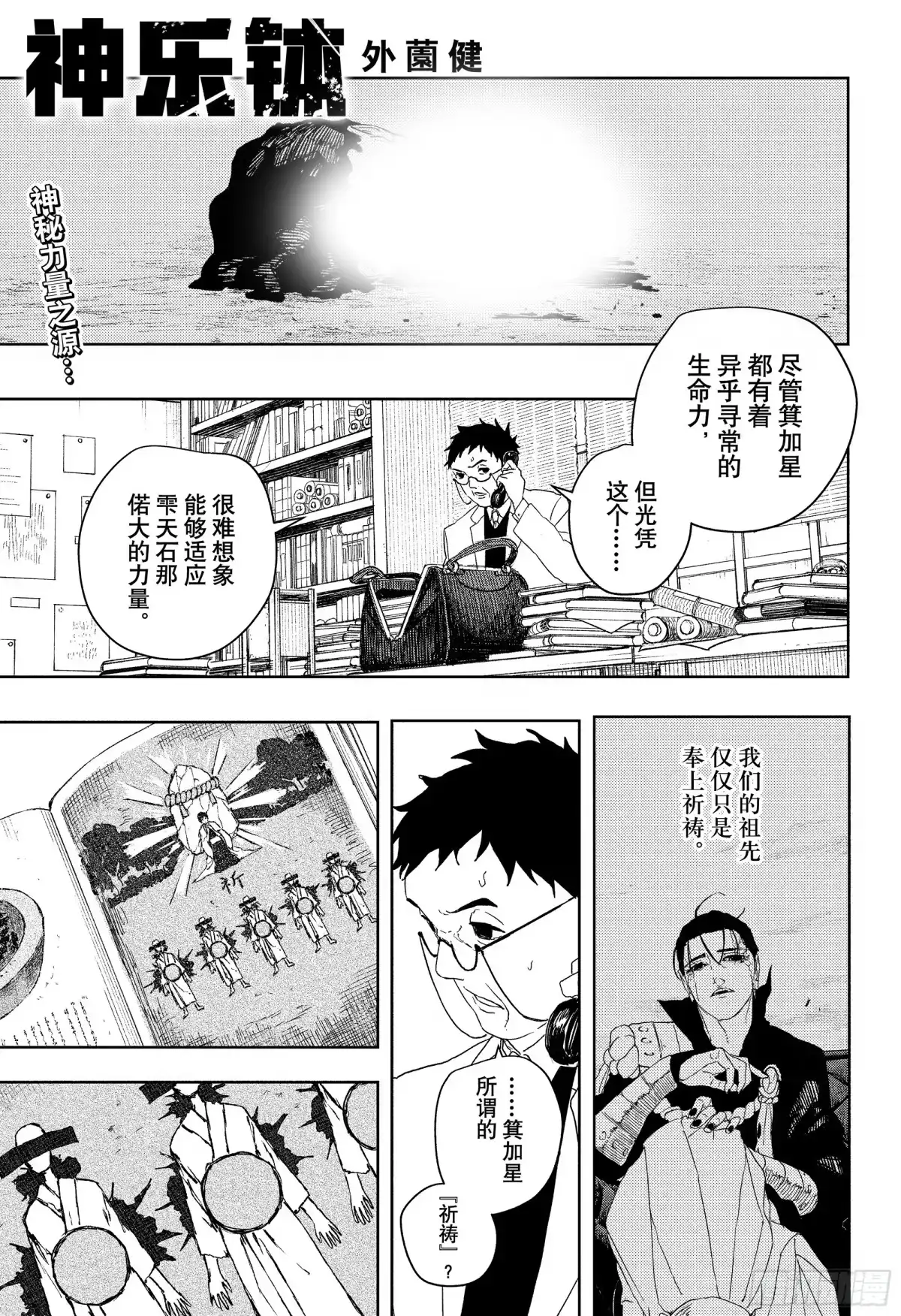神乐钵 第125话 冶铁 第1页