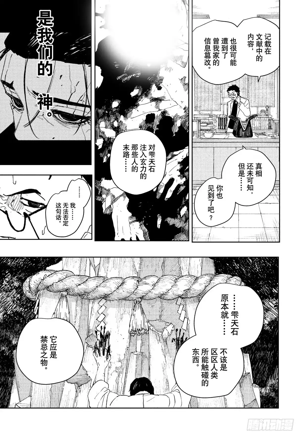 神乐钵 第125话 冶铁 第3页