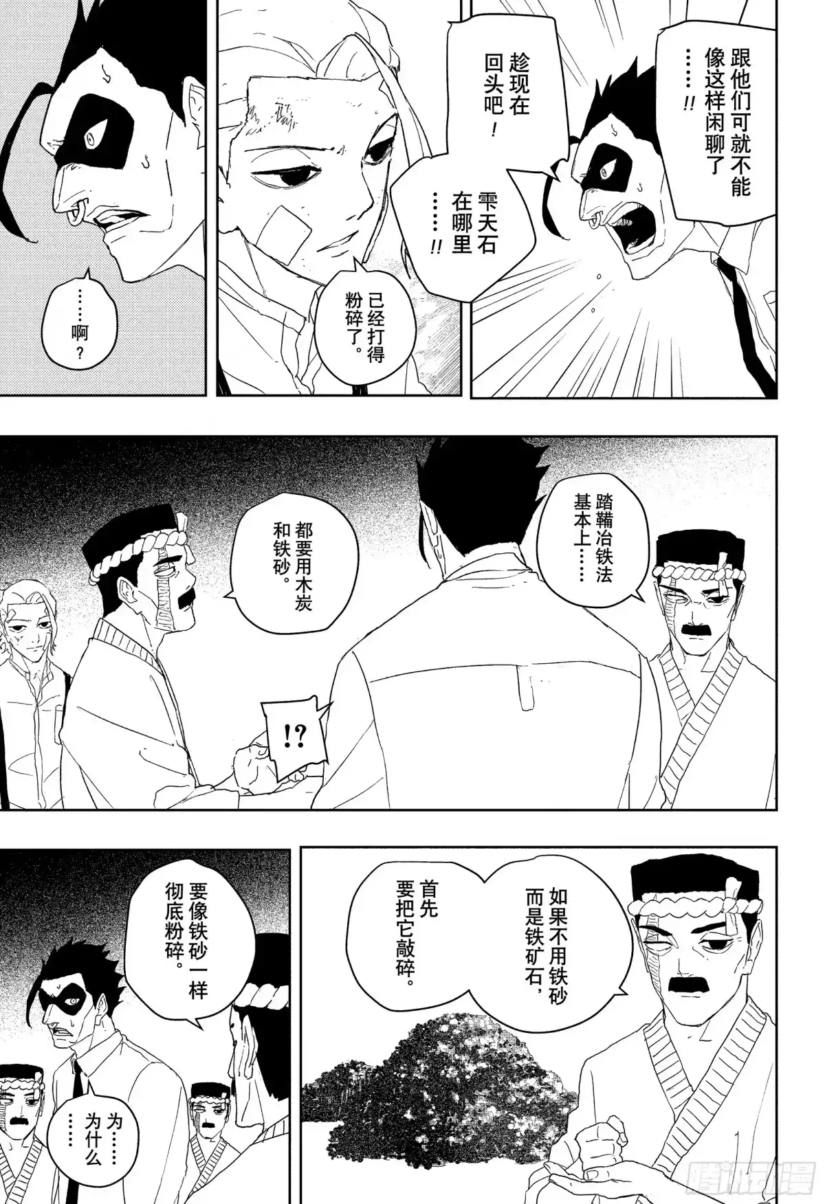 神乐钵 第125话 冶铁 第7页