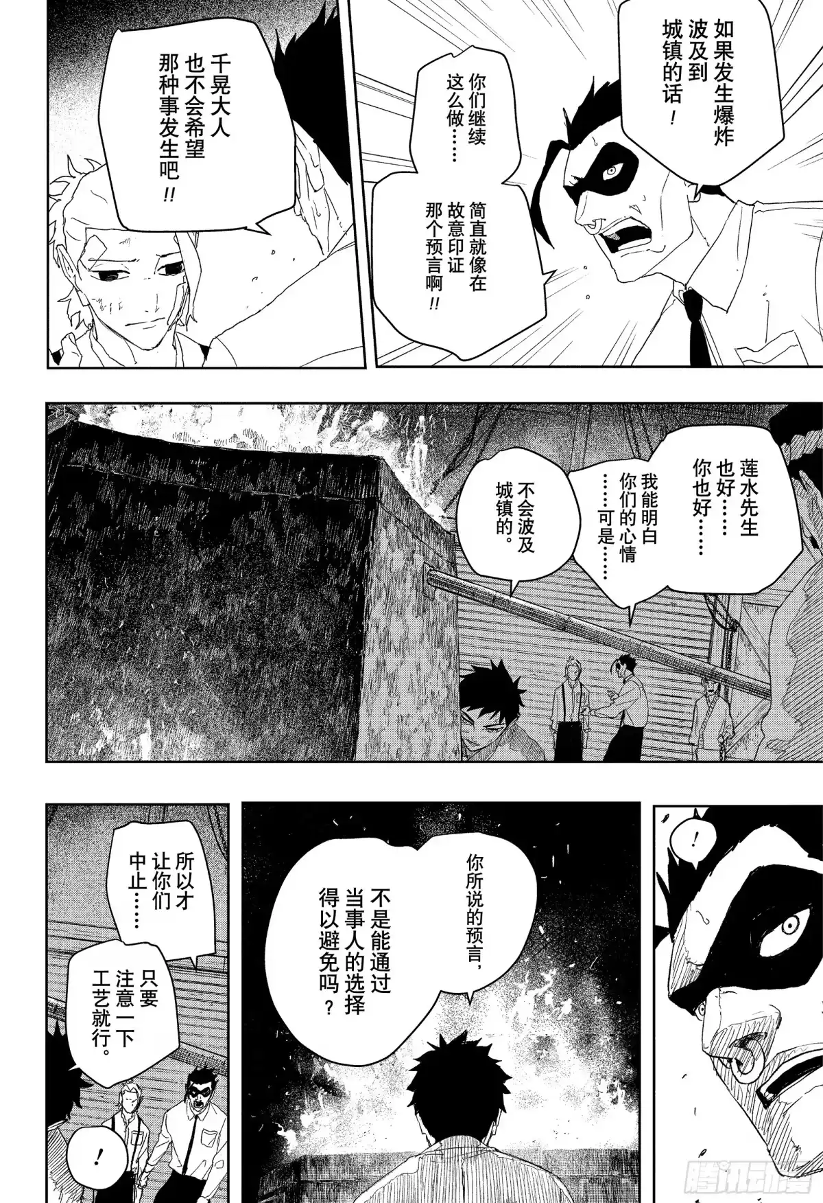 神乐钵 第125话 冶铁 第10页