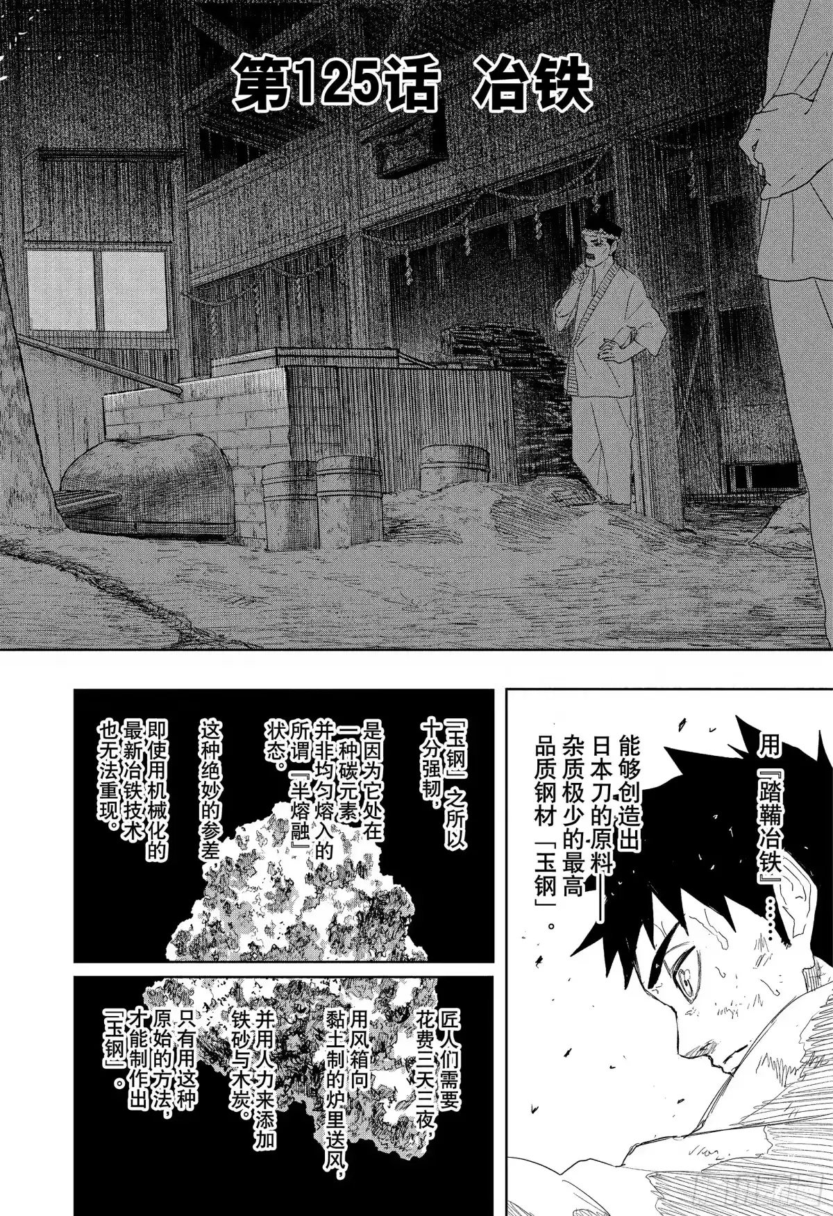 神乐钵 第125话 冶铁 第4页