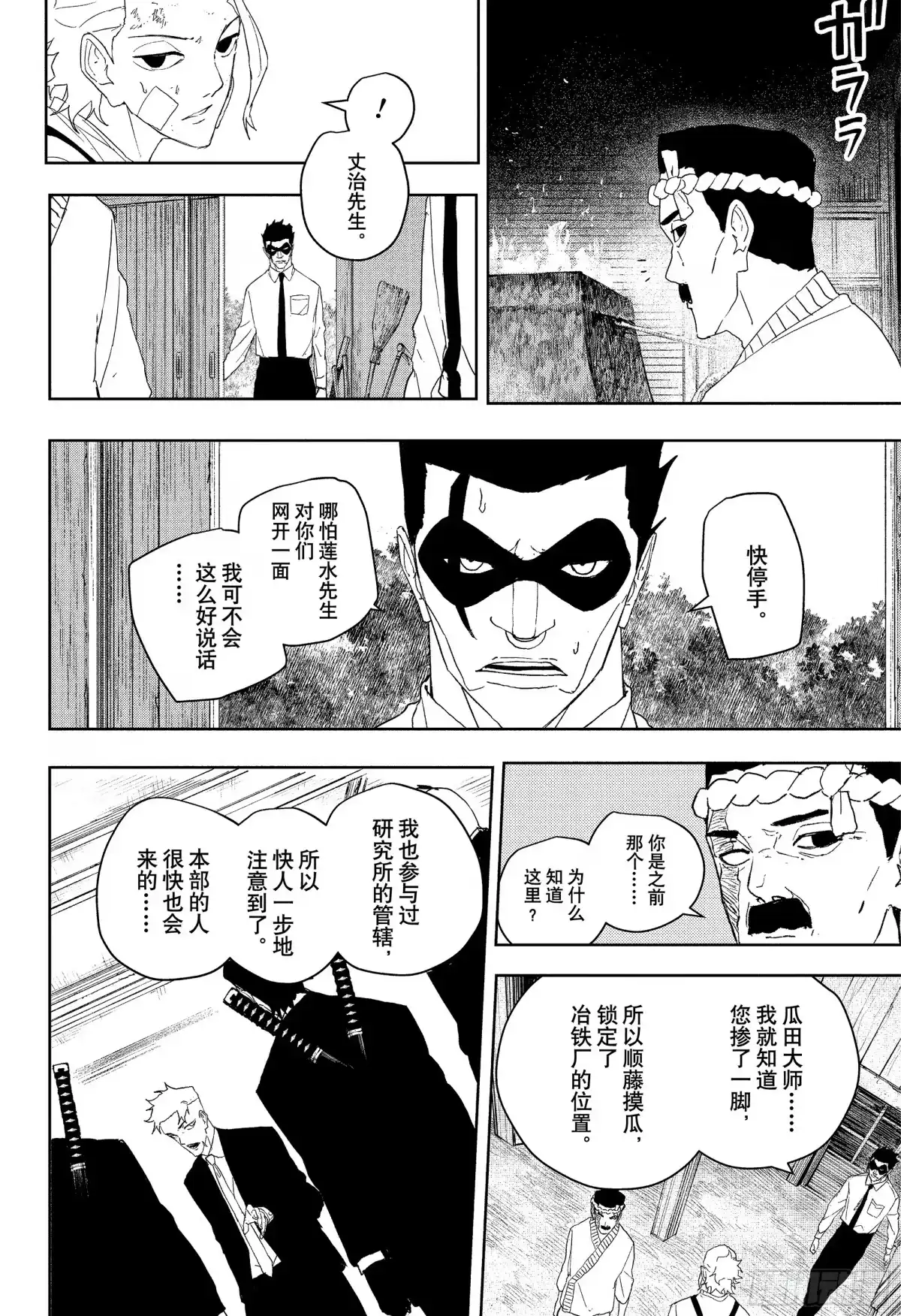 神乐钵 第125话 冶铁 第6页
