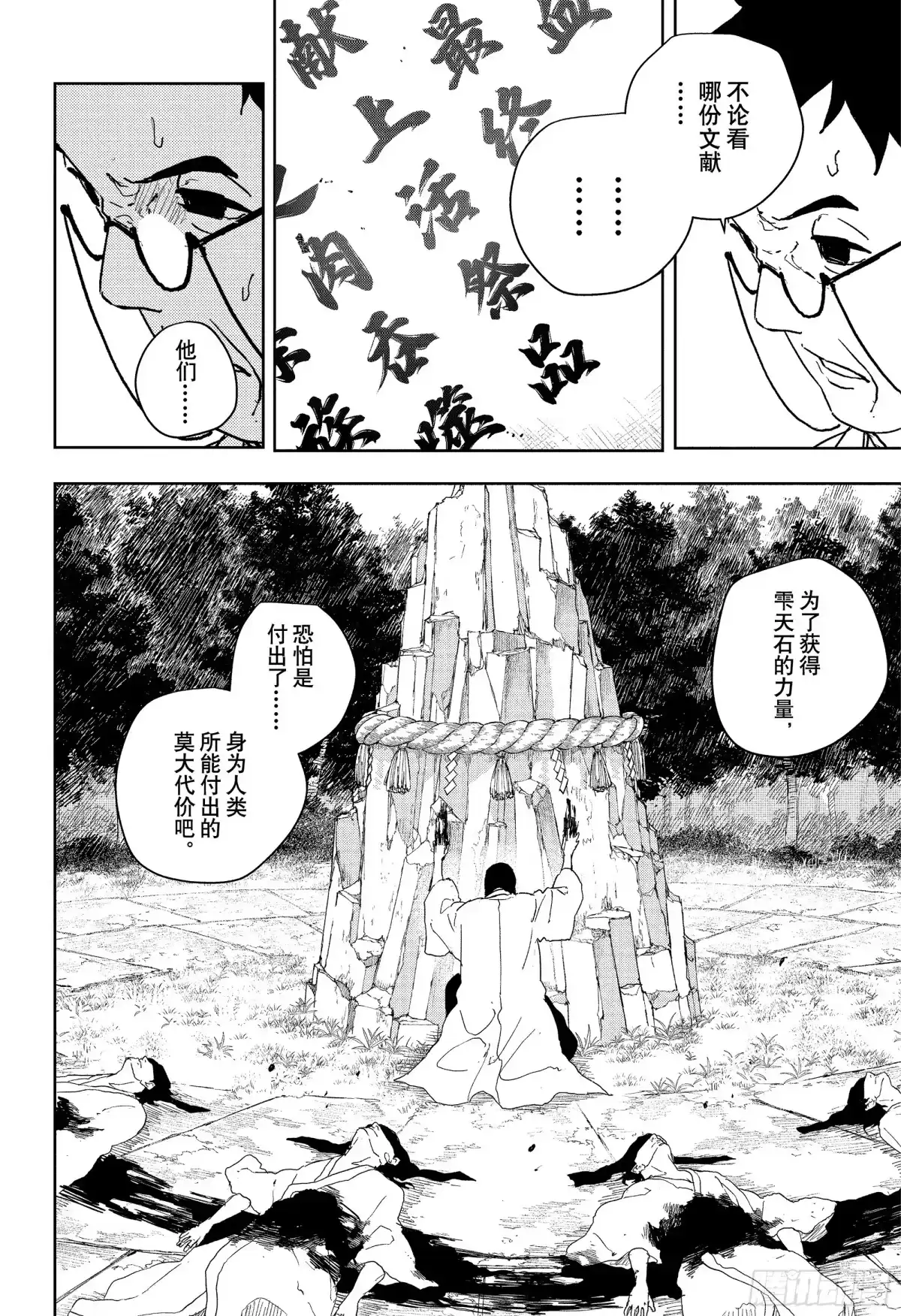 神乐钵 第125话 冶铁 第2页