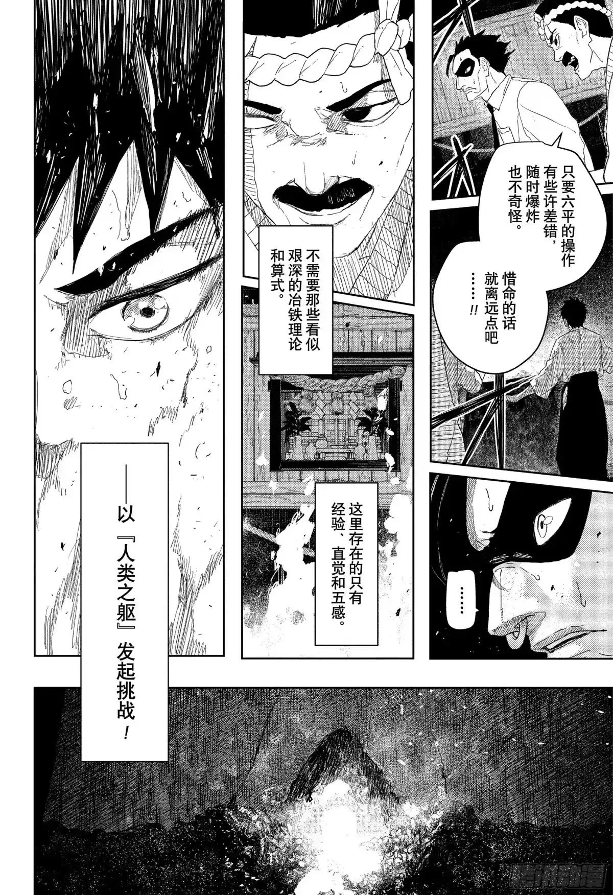 神乐钵 第125话 冶铁 第16页
