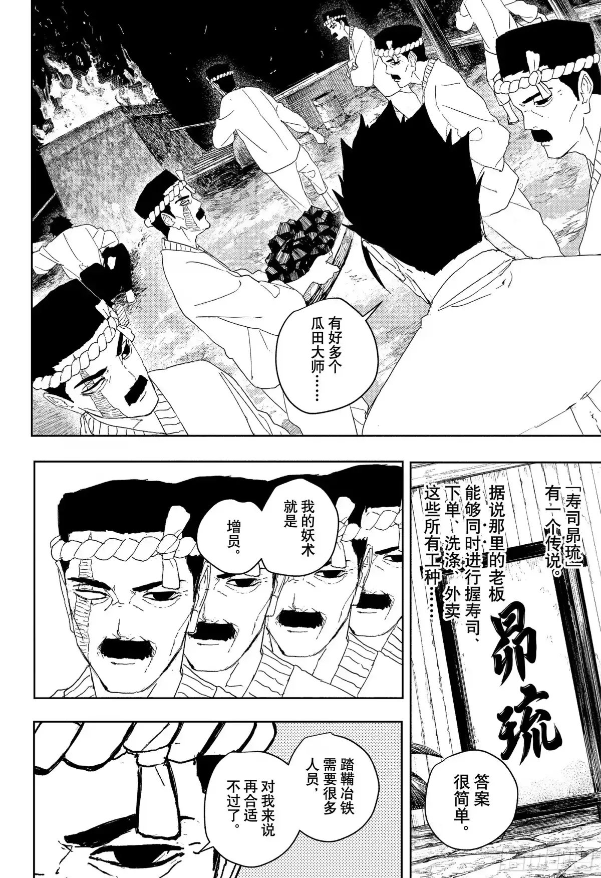 神乐钵 第125话 冶铁 第8页