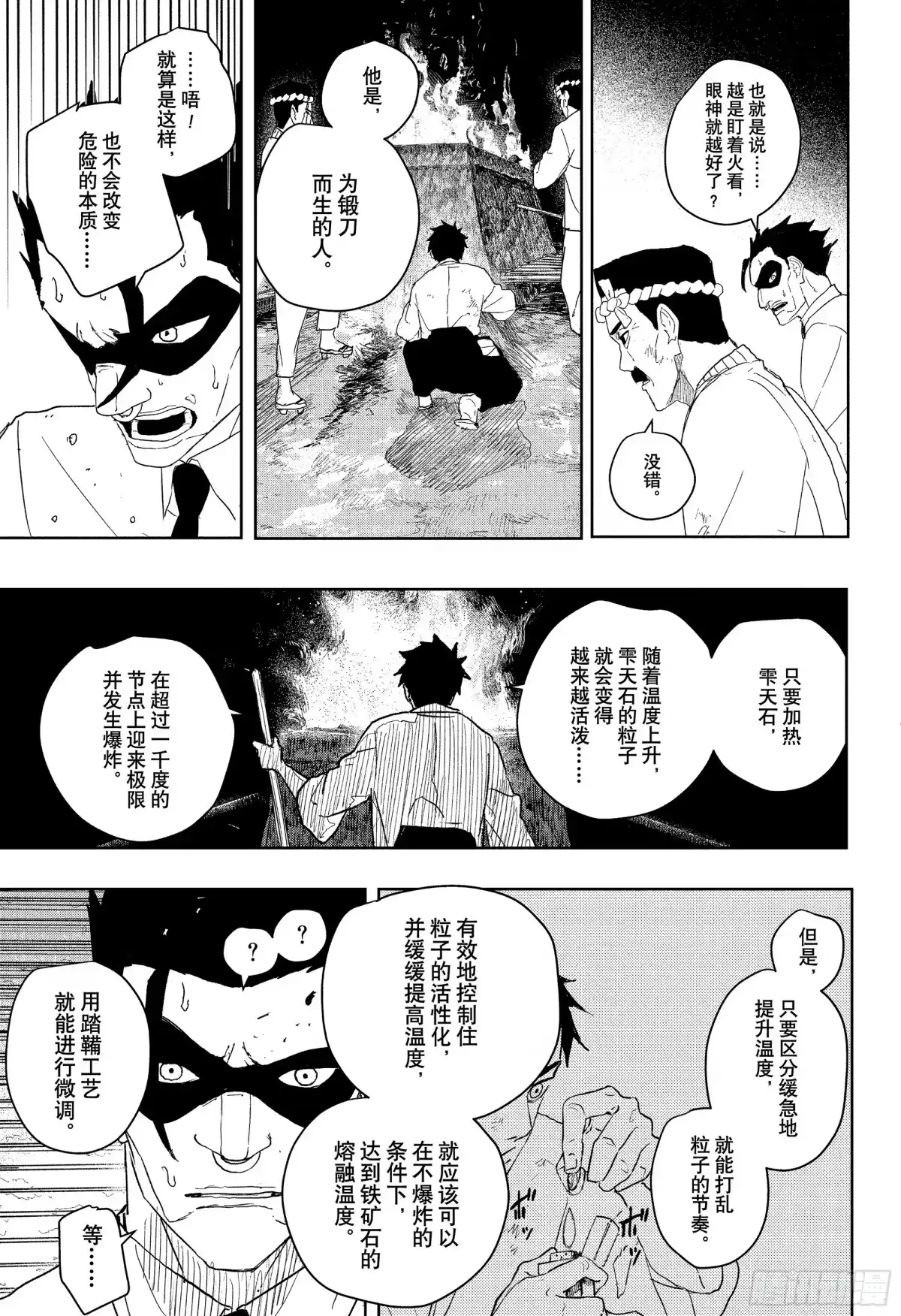 神乐钵 第125话 冶铁 第13页