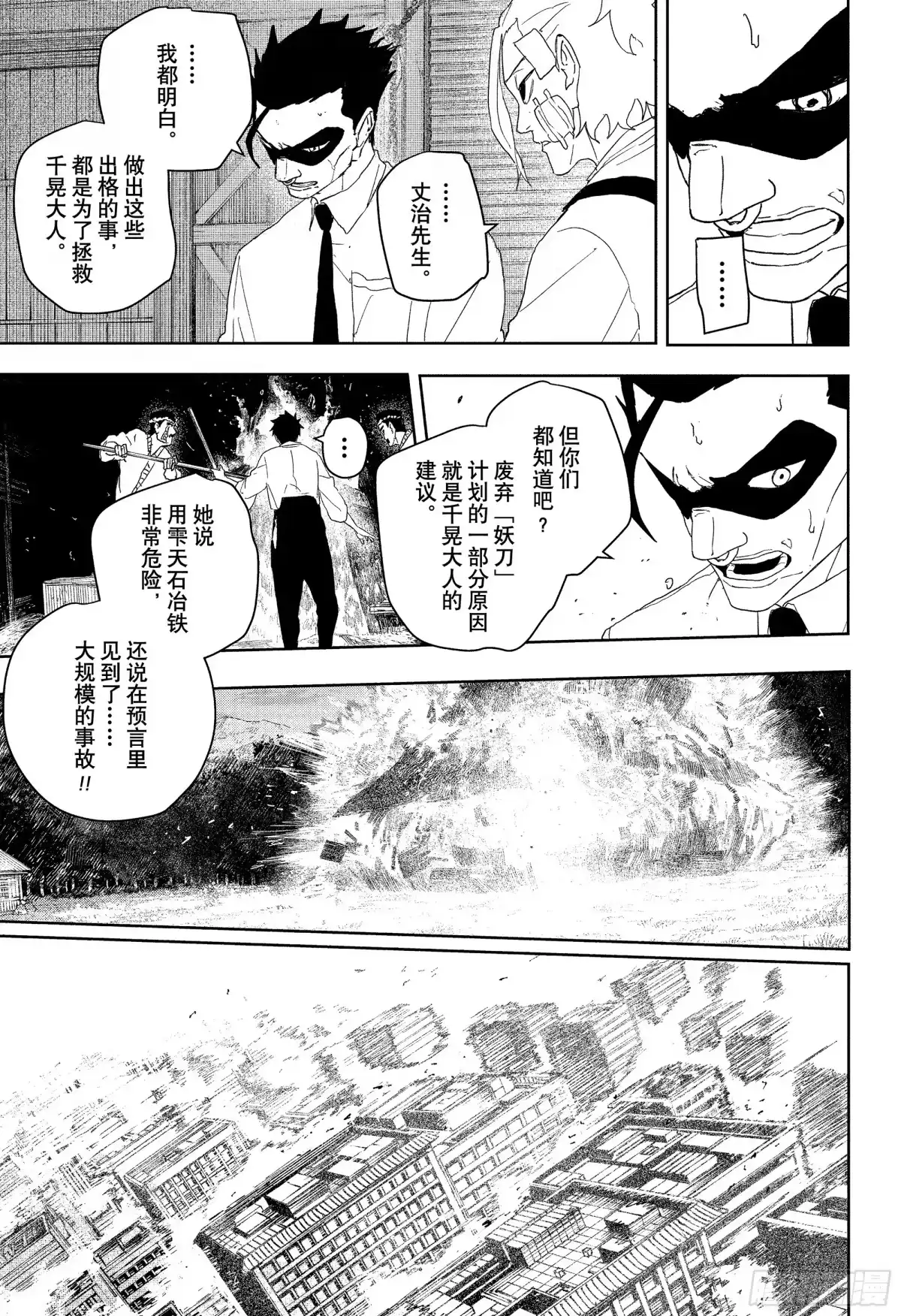 神乐钵 第125话 冶铁 第9页