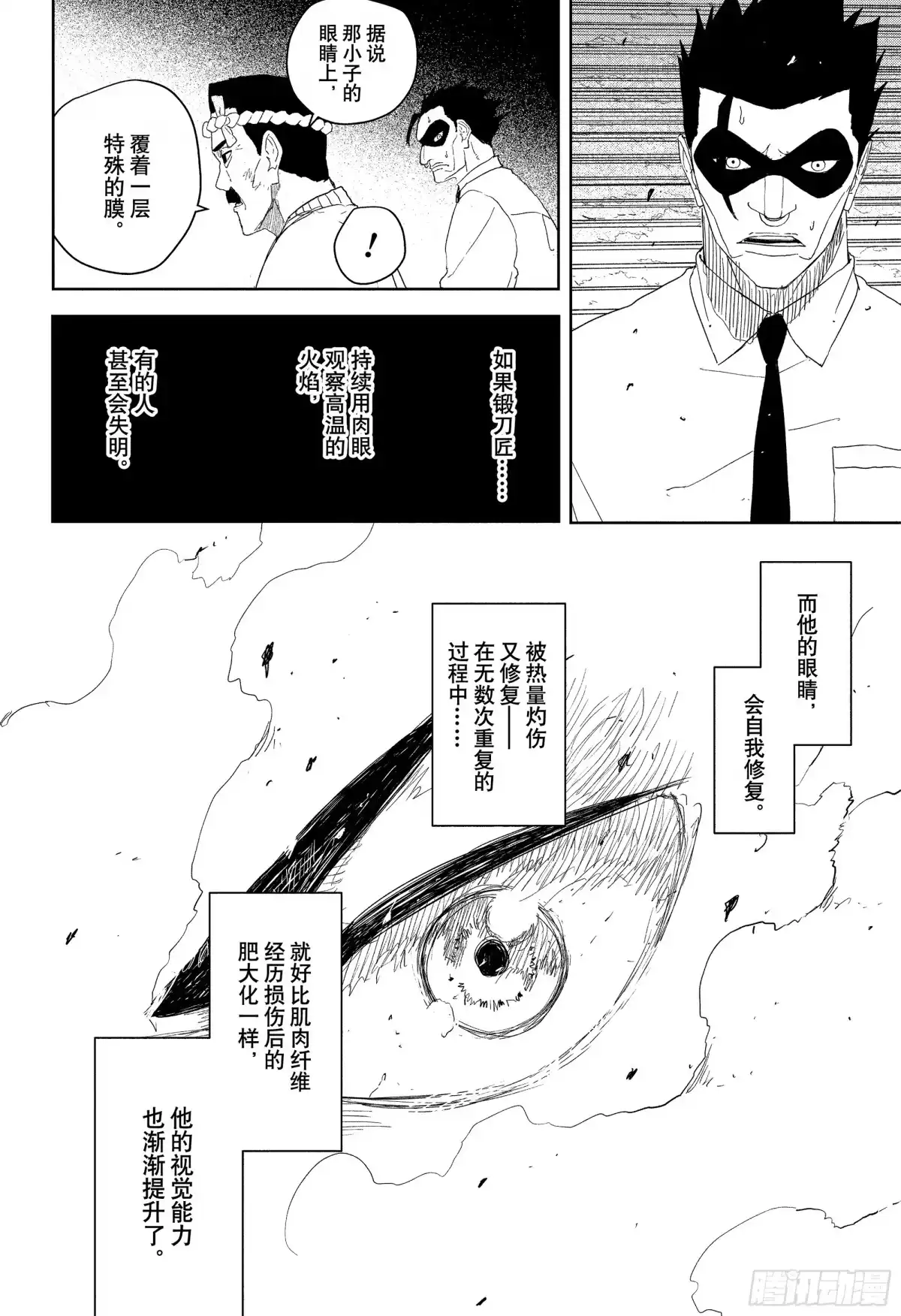 神乐钵 第125话 冶铁 第12页