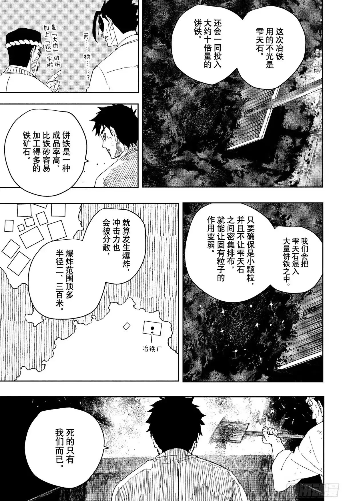 神乐钵 第125话 冶铁 第11页