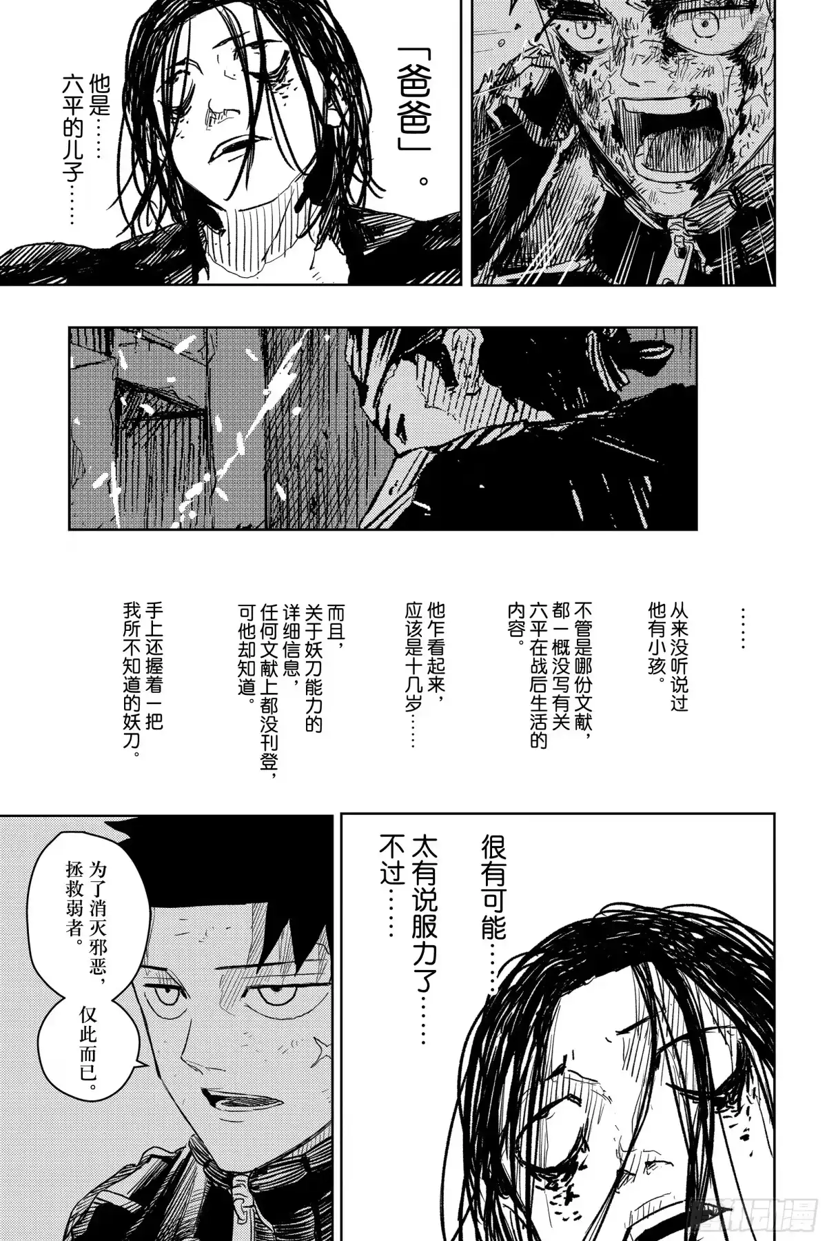神乐钵 第12话 筹备 第7页
