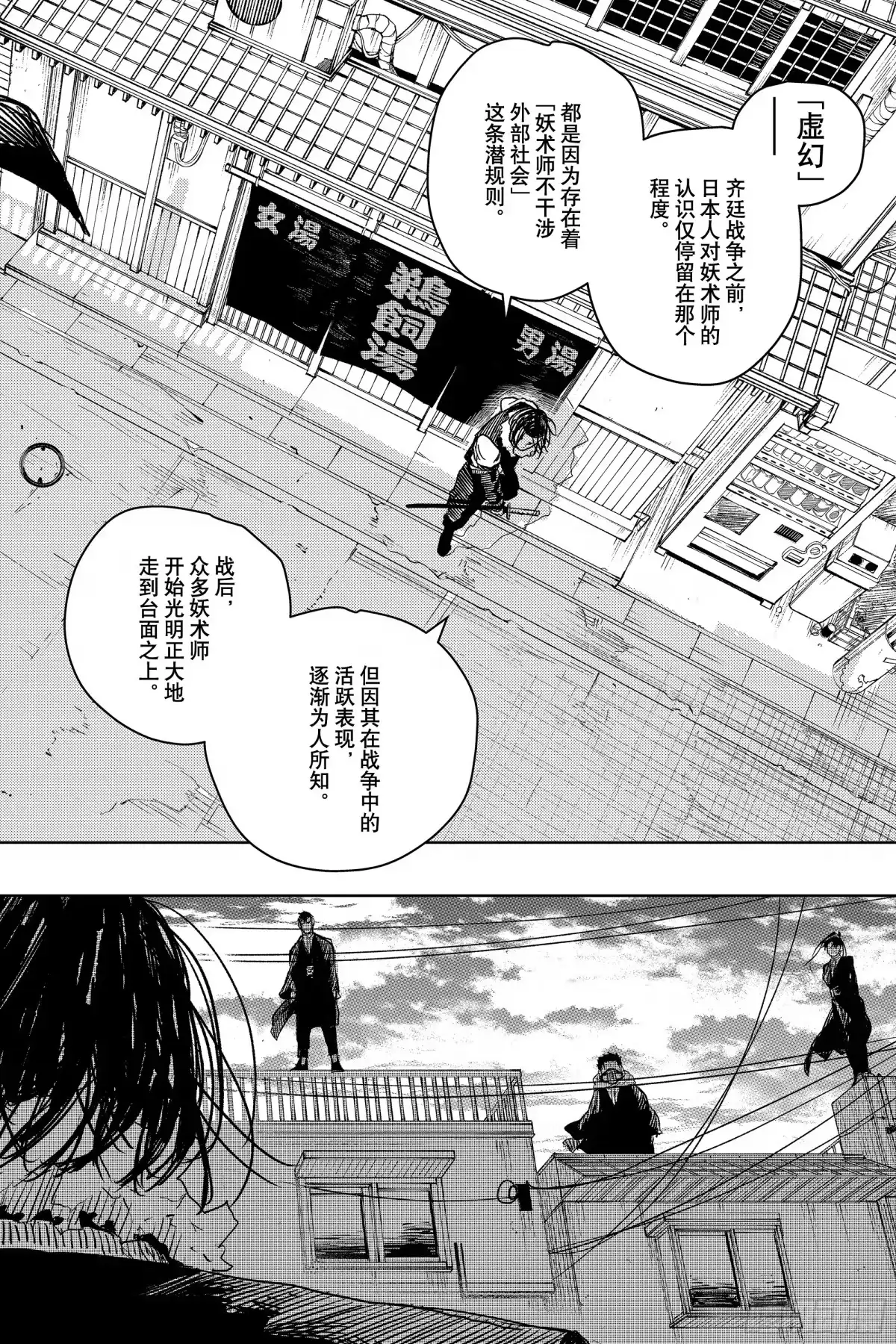 神乐钵 第12话 筹备 第14页