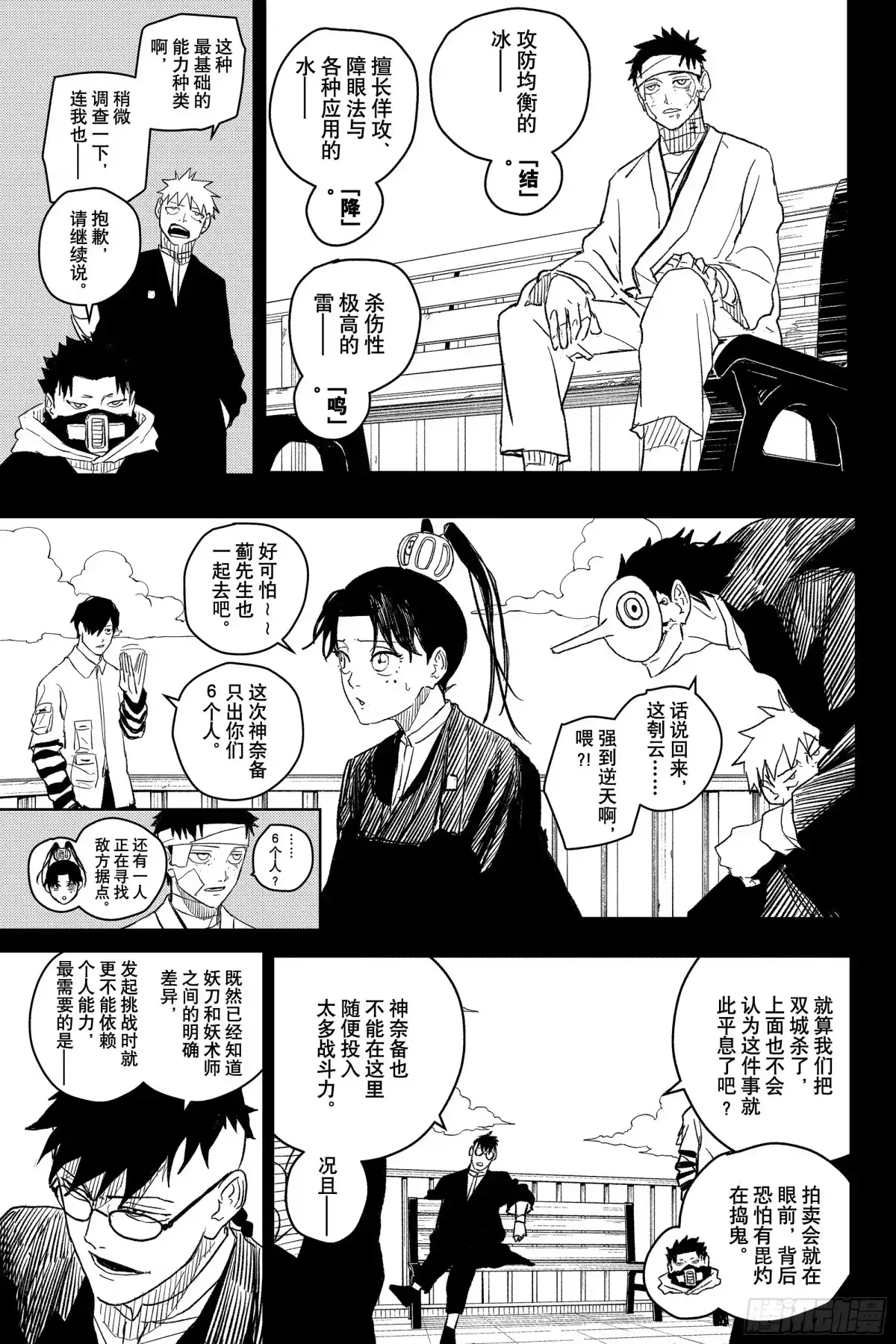 神乐钵 第13话 精锐 第3页
