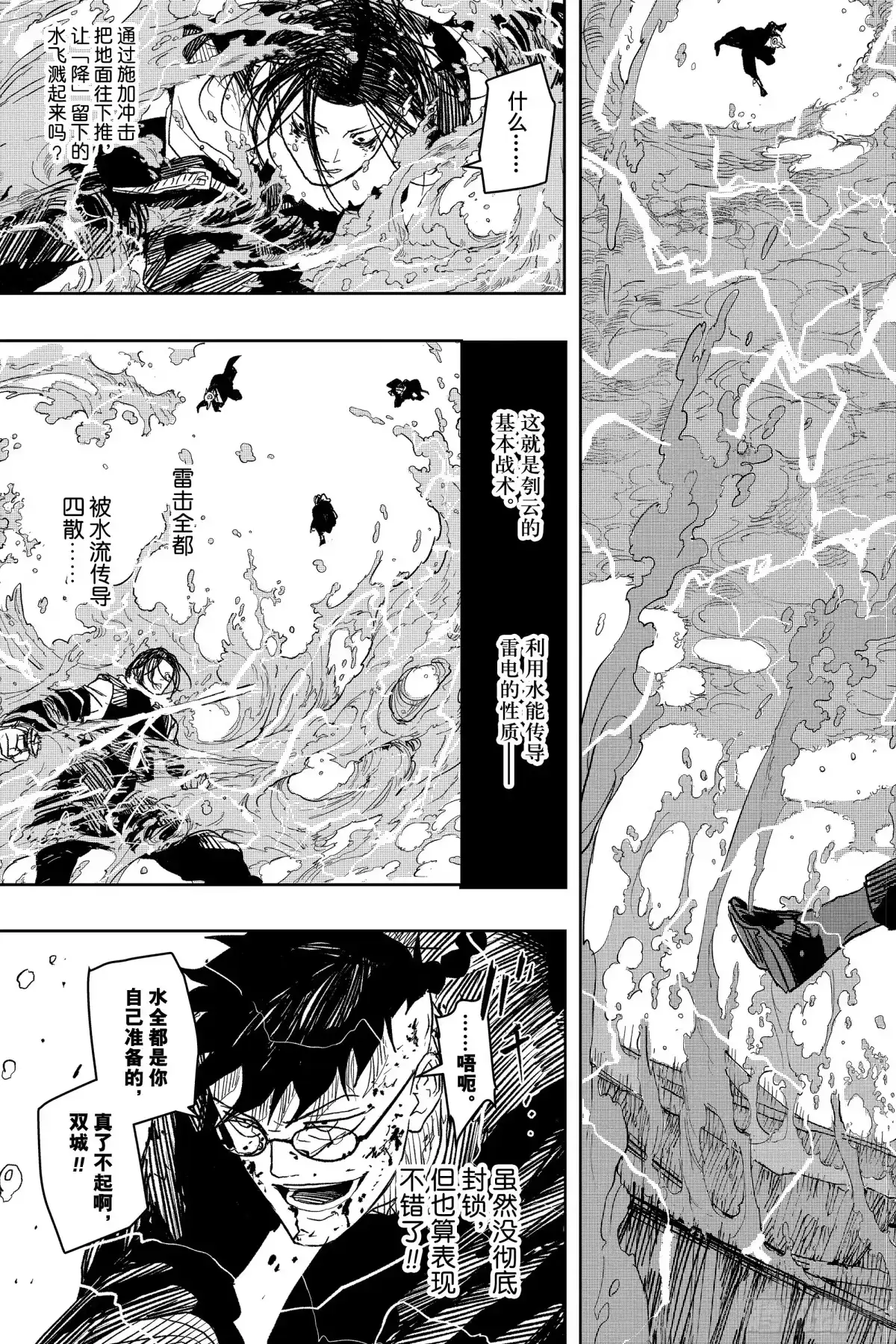 神乐钵 第13话 精锐 第15页