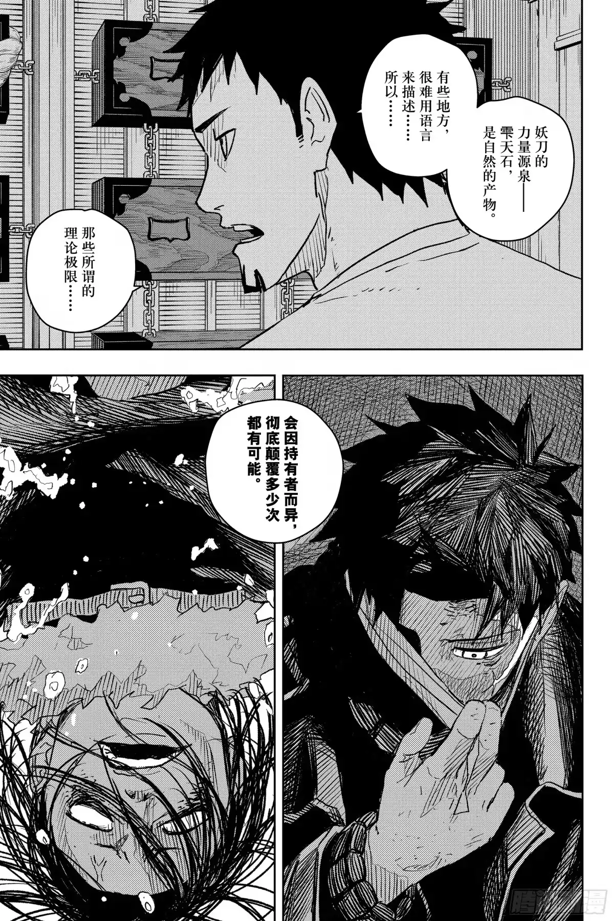神乐钵 第13话 精锐 第19页