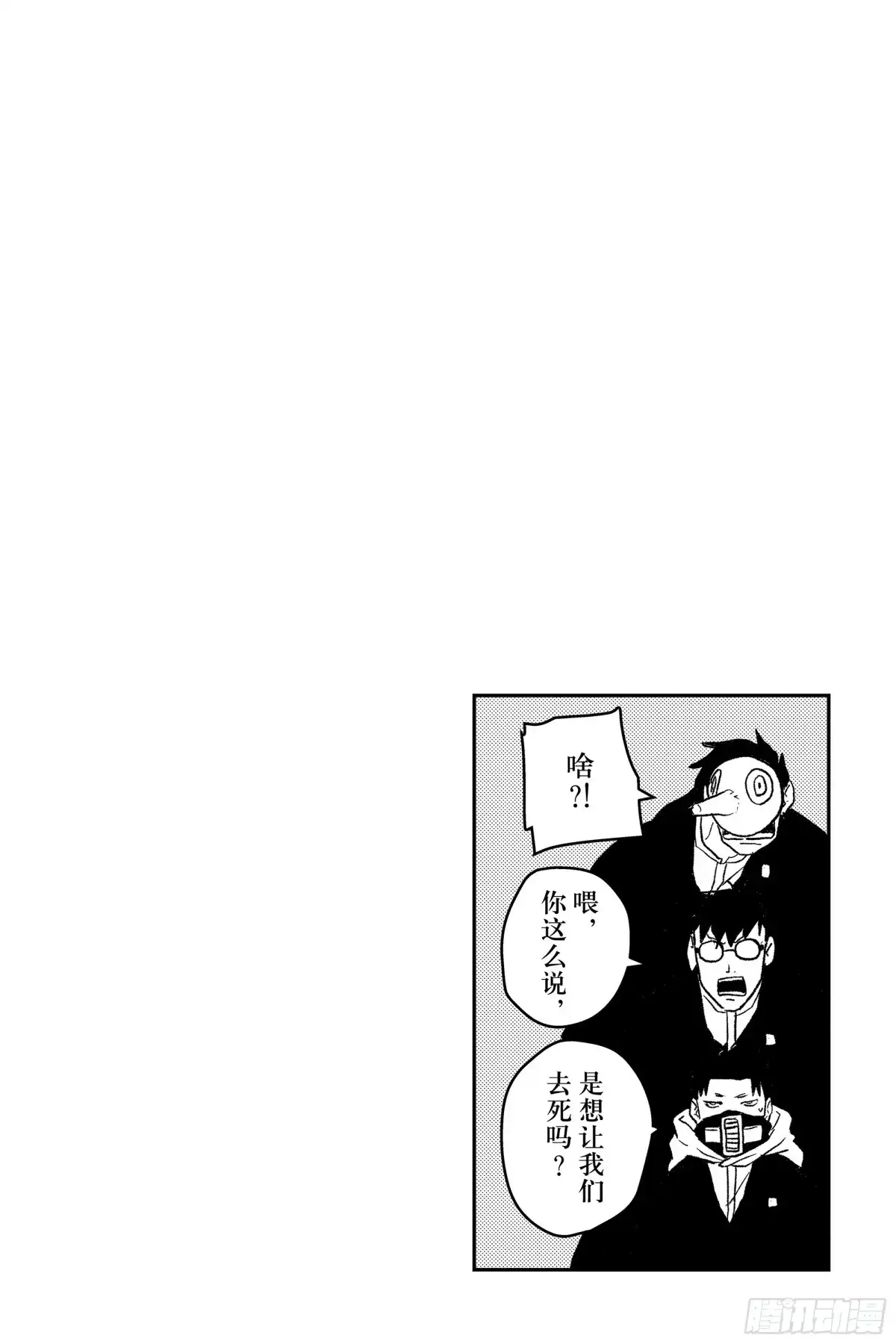 神乐钵 第13话 精锐 第20页